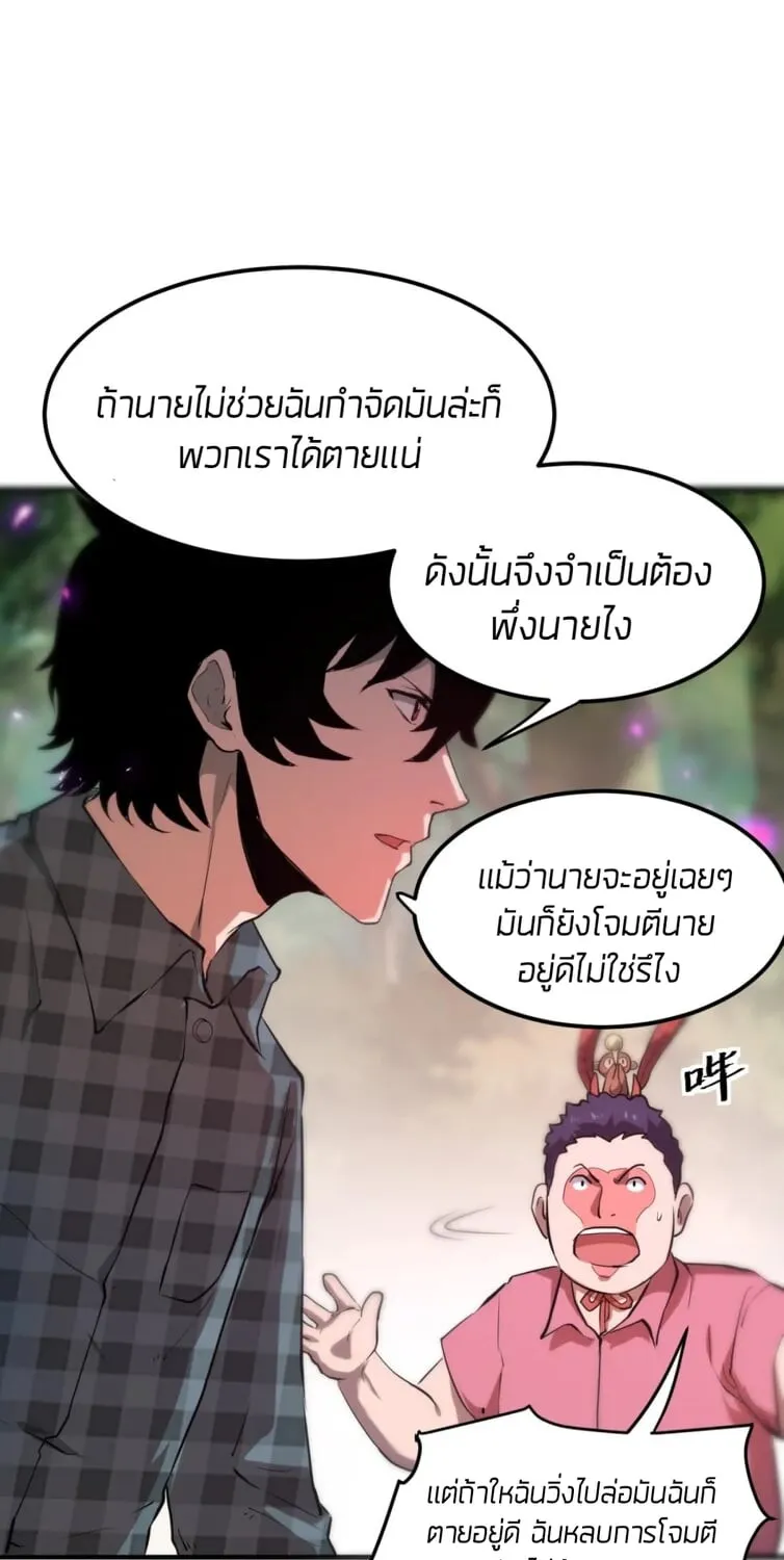 The King of Bugs ผมใช้บัคเพื่อเป็นราชา - หน้า 36