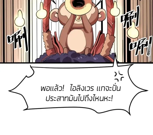 The King of Bugs ผมใช้บัคเพื่อเป็นราชา - หน้า 69