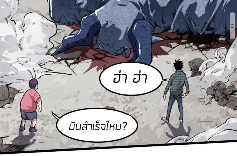 The King of Bugs ผมใช้บัคเพื่อเป็นราชา - หน้า 79