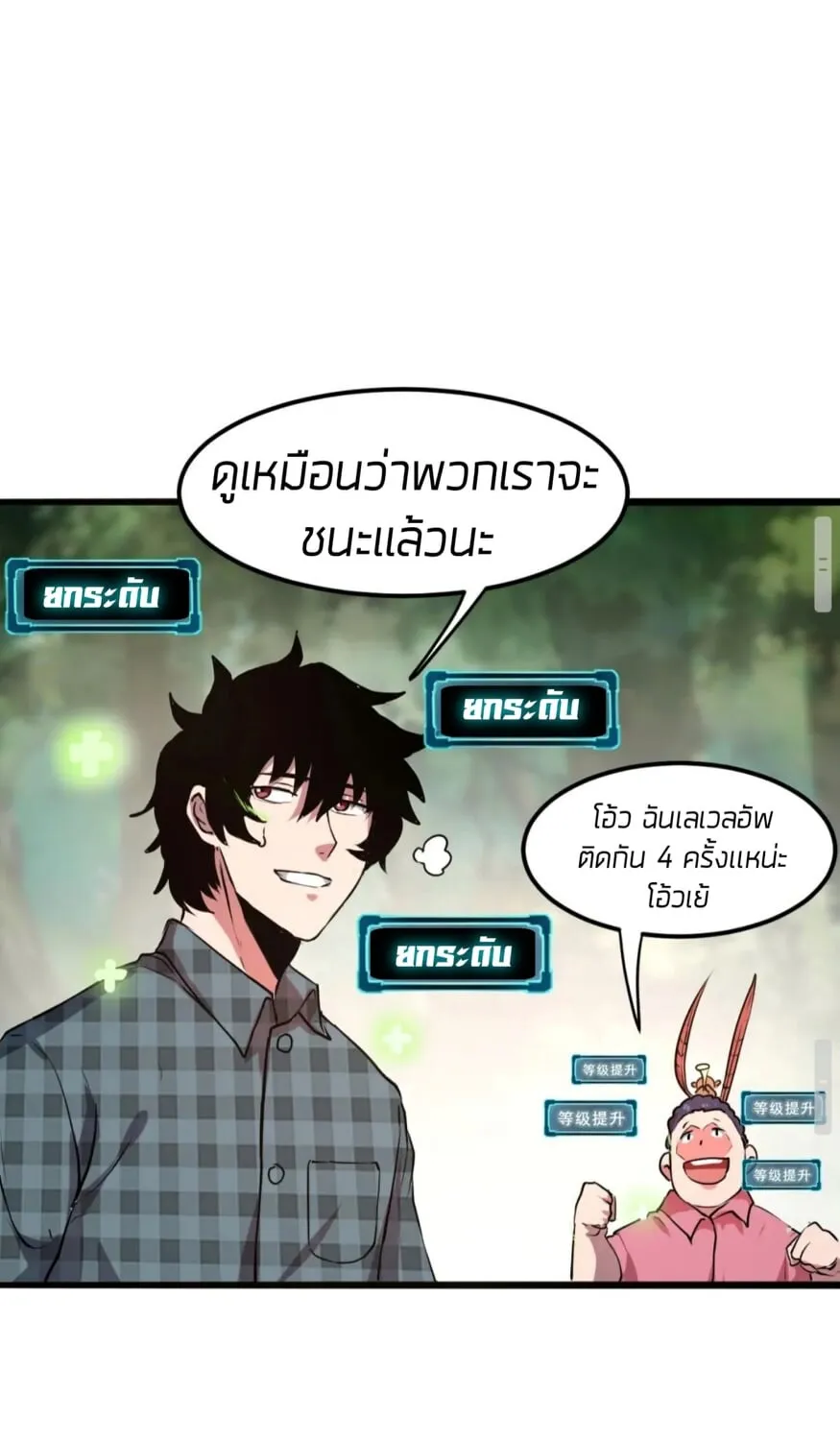 The King of Bugs ผมใช้บัคเพื่อเป็นราชา - หน้า 80