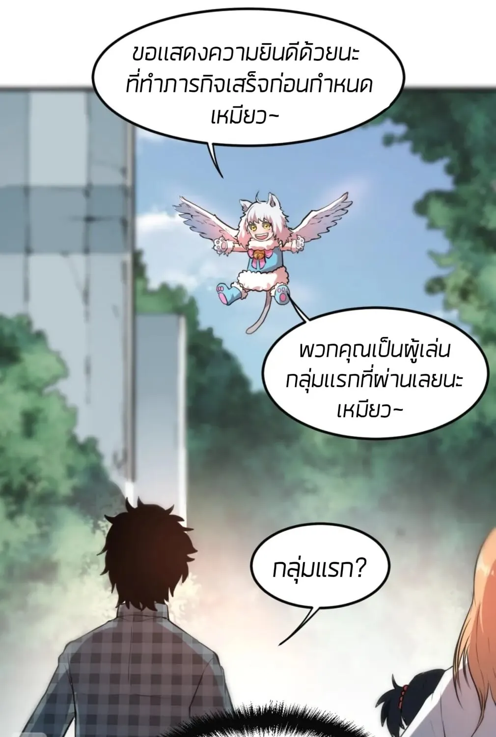 The King of Bugs ผมใช้บัคเพื่อเป็นราชา - หน้า 2