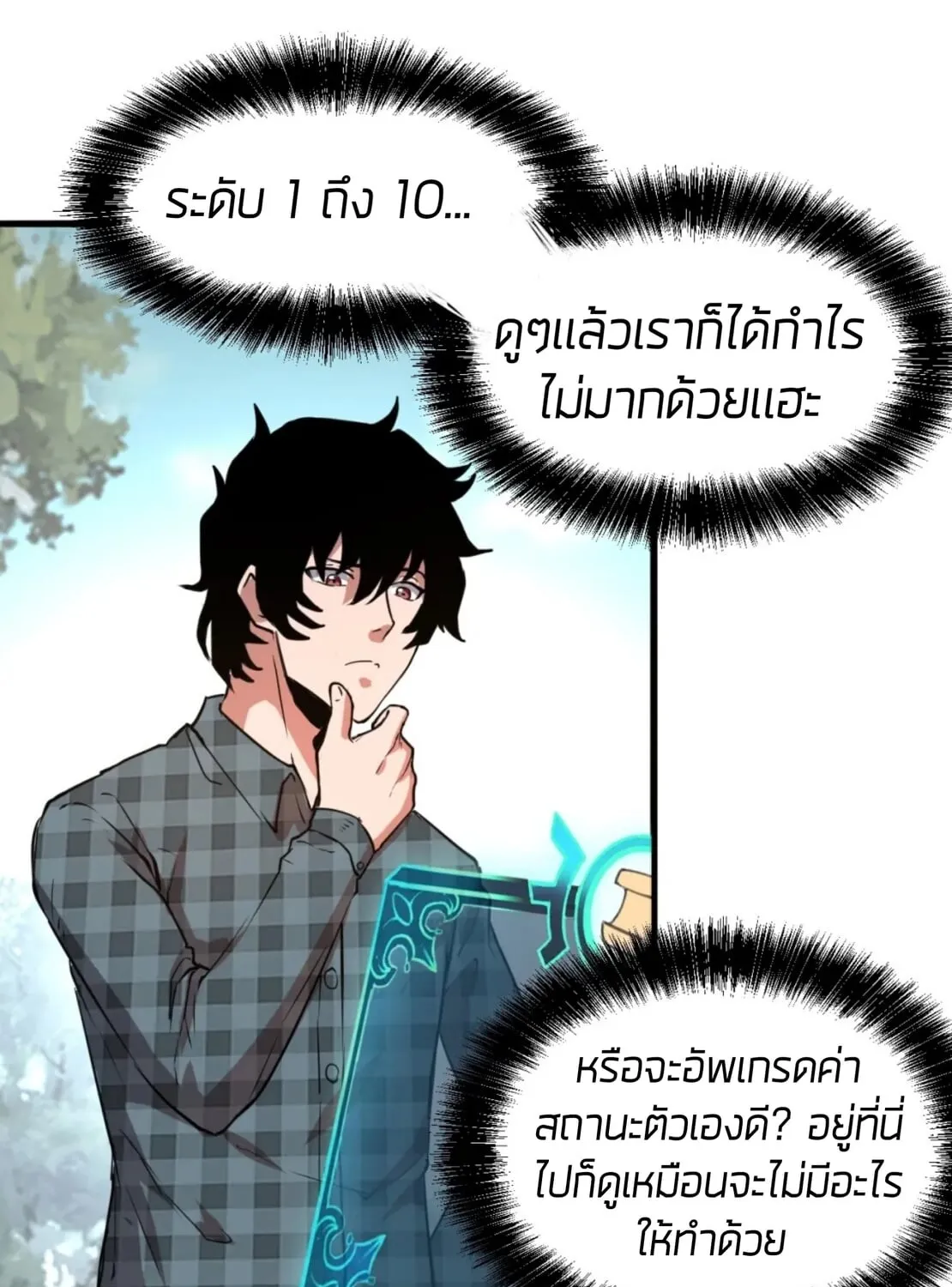 The King of Bugs ผมใช้บัคเพื่อเป็นราชา - หน้า 42