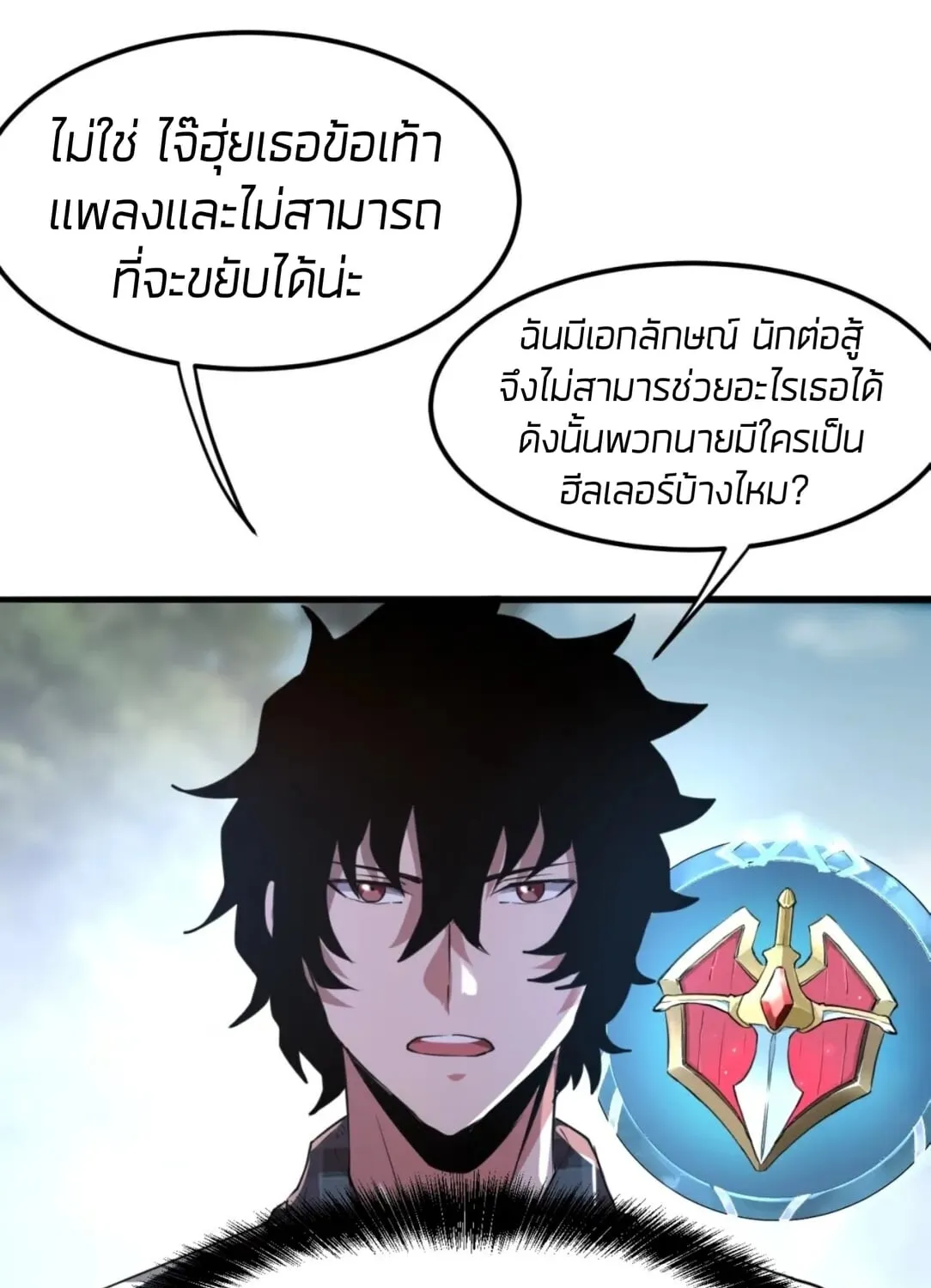 The King of Bugs ผมใช้บัคเพื่อเป็นราชา - หน้า 48