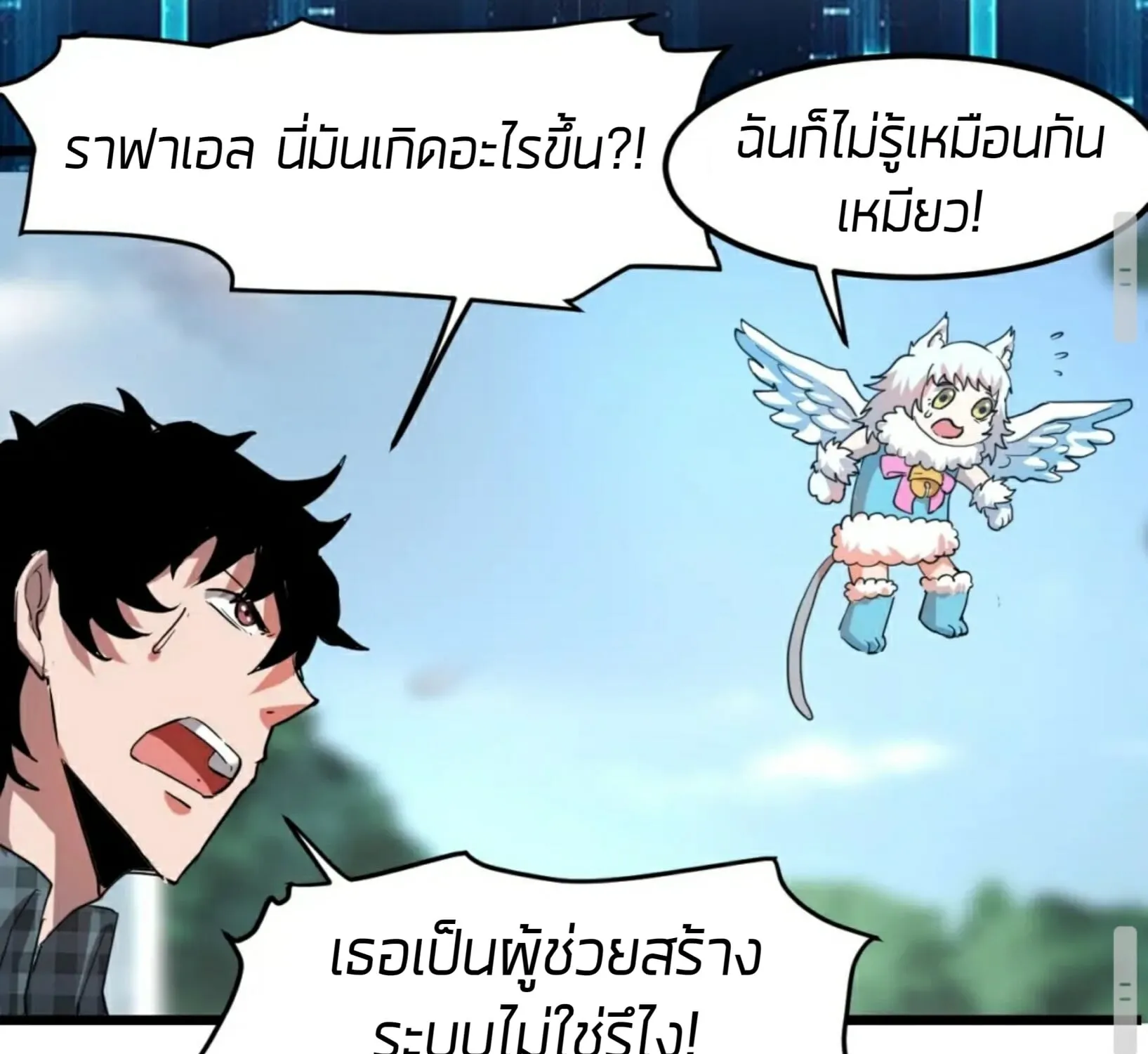 The King of Bugs ผมใช้บัคเพื่อเป็นราชา - หน้า 76