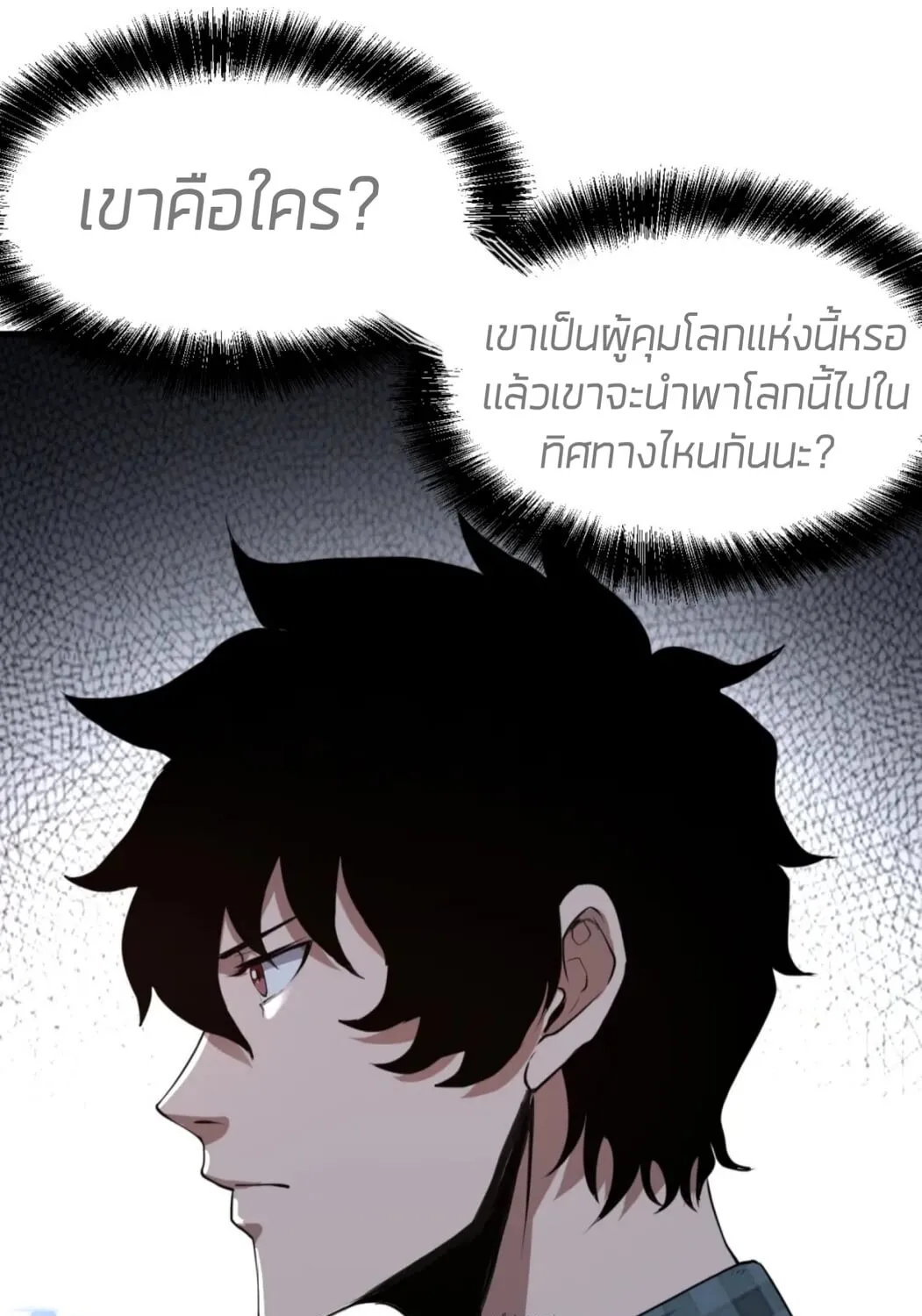 The King of Bugs ผมใช้บัคเพื่อเป็นราชา - หน้า 18