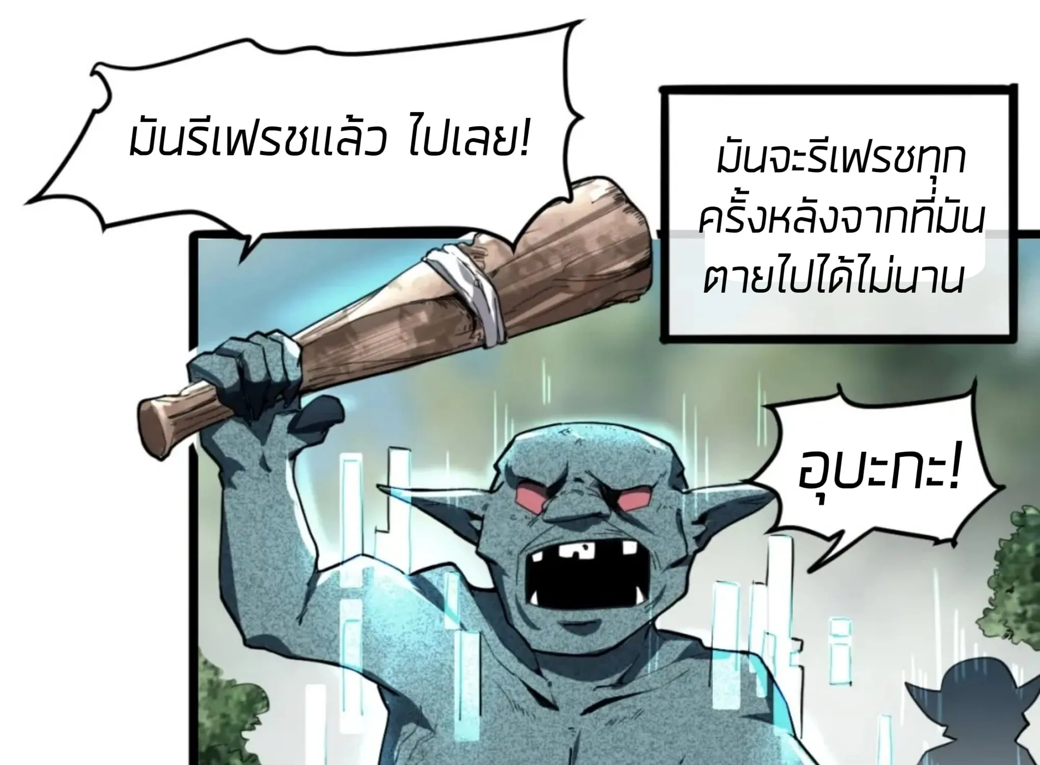 The King of Bugs ผมใช้บัคเพื่อเป็นราชา - หน้า 26