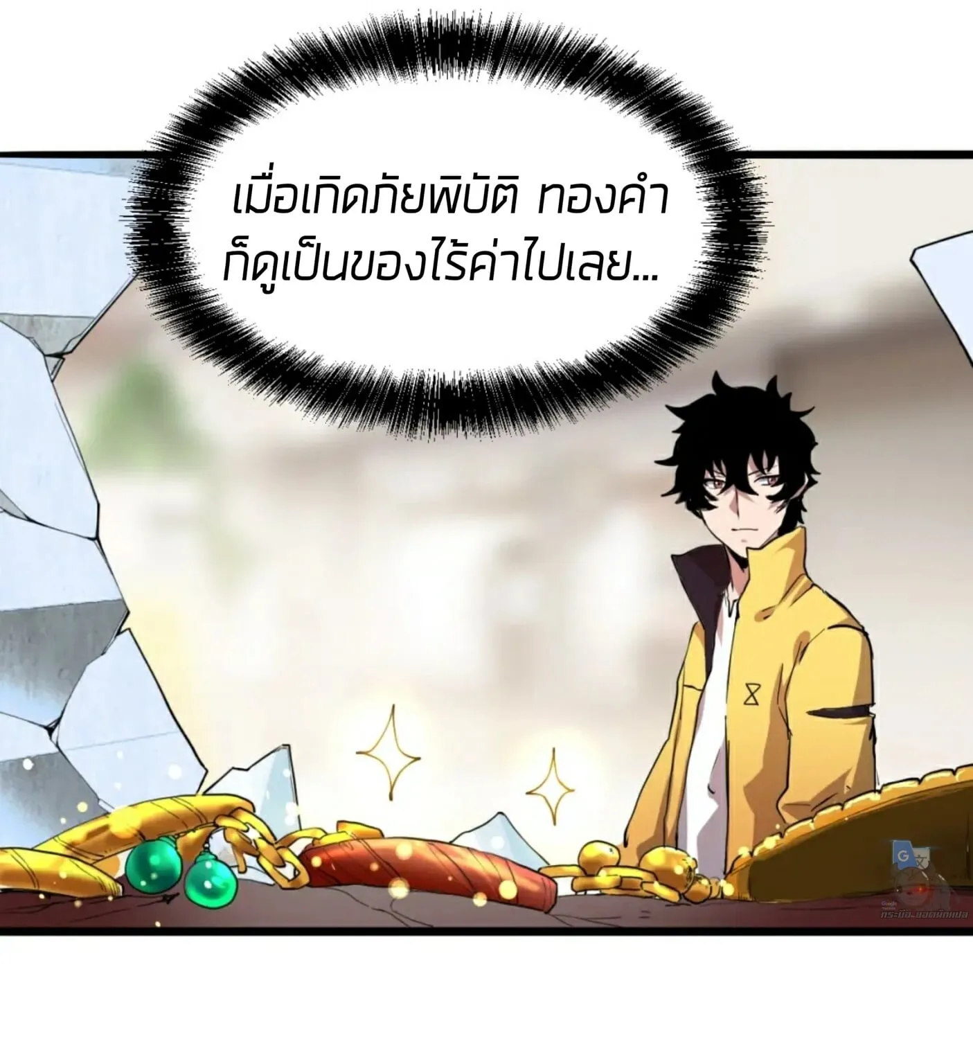 The King of Bugs ผมใช้บัคเพื่อเป็นราชา - หน้า 42