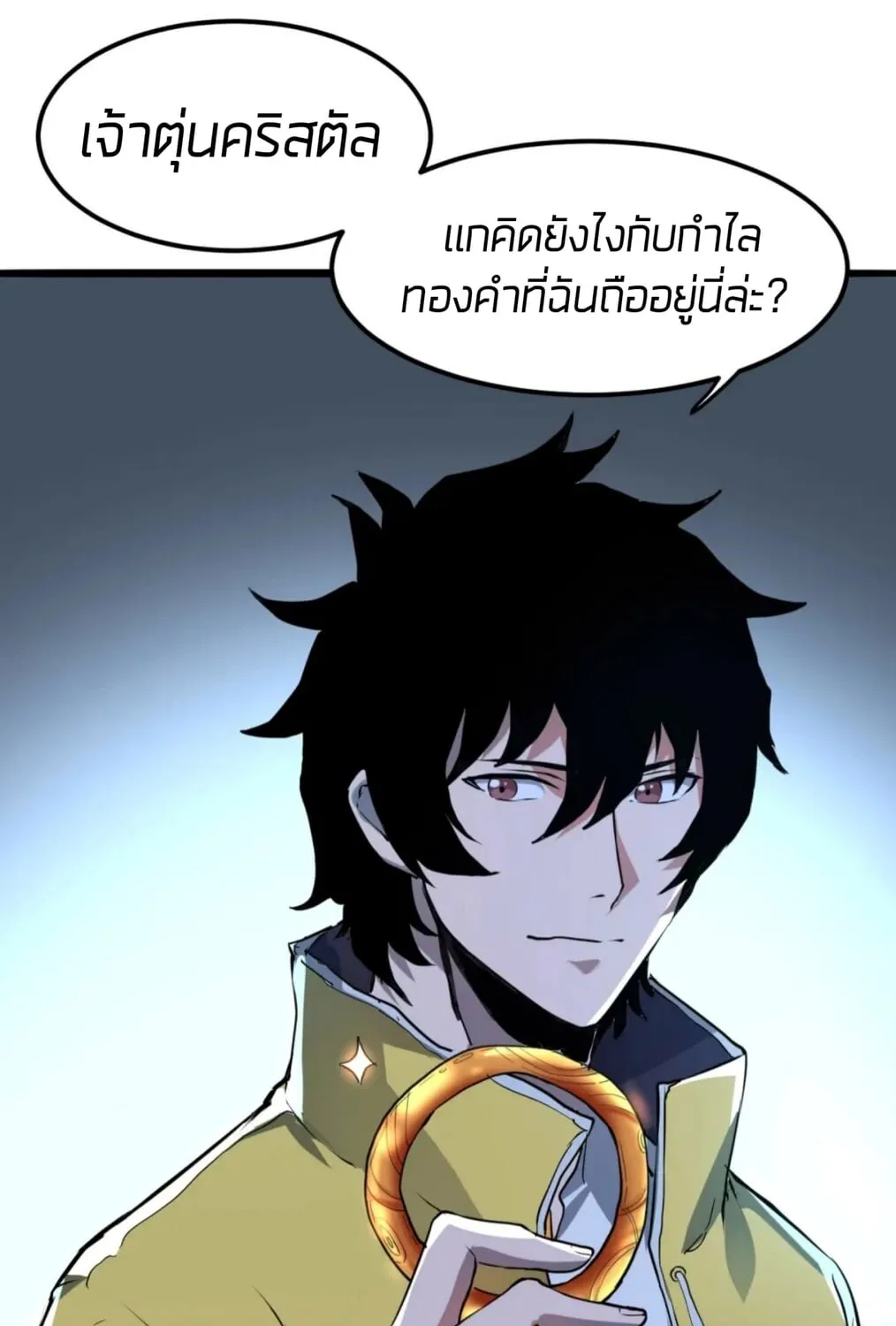 The King of Bugs ผมใช้บัคเพื่อเป็นราชา - หน้า 76