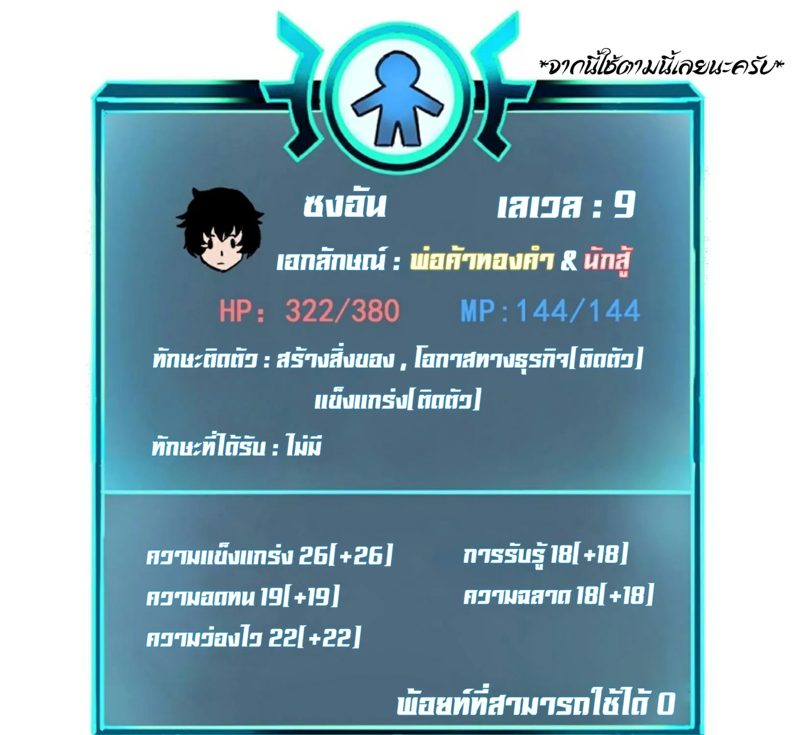 The King of Bugs ผมใช้บัคเพื่อเป็นราชา - หน้า 102