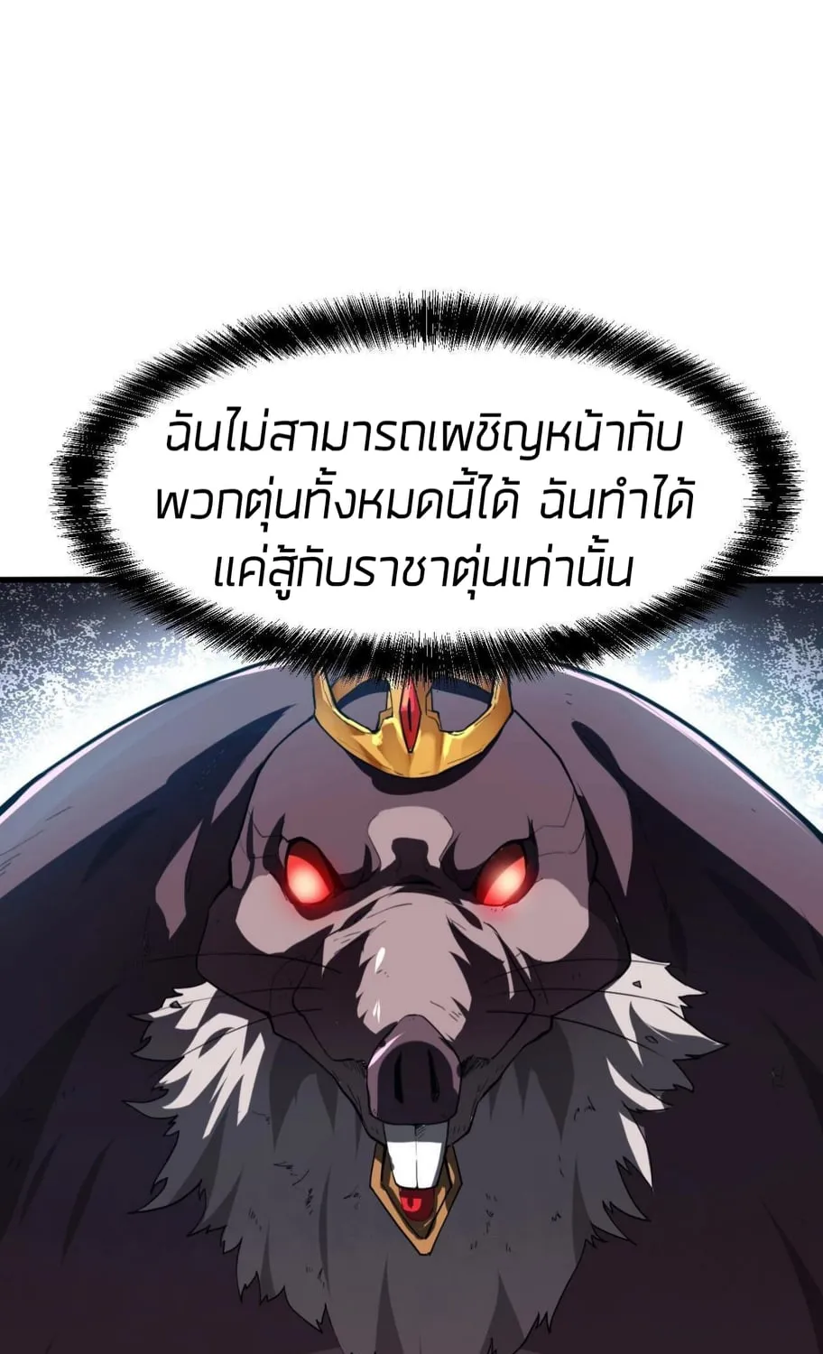 The King of Bugs ผมใช้บัคเพื่อเป็นราชา - หน้า 52