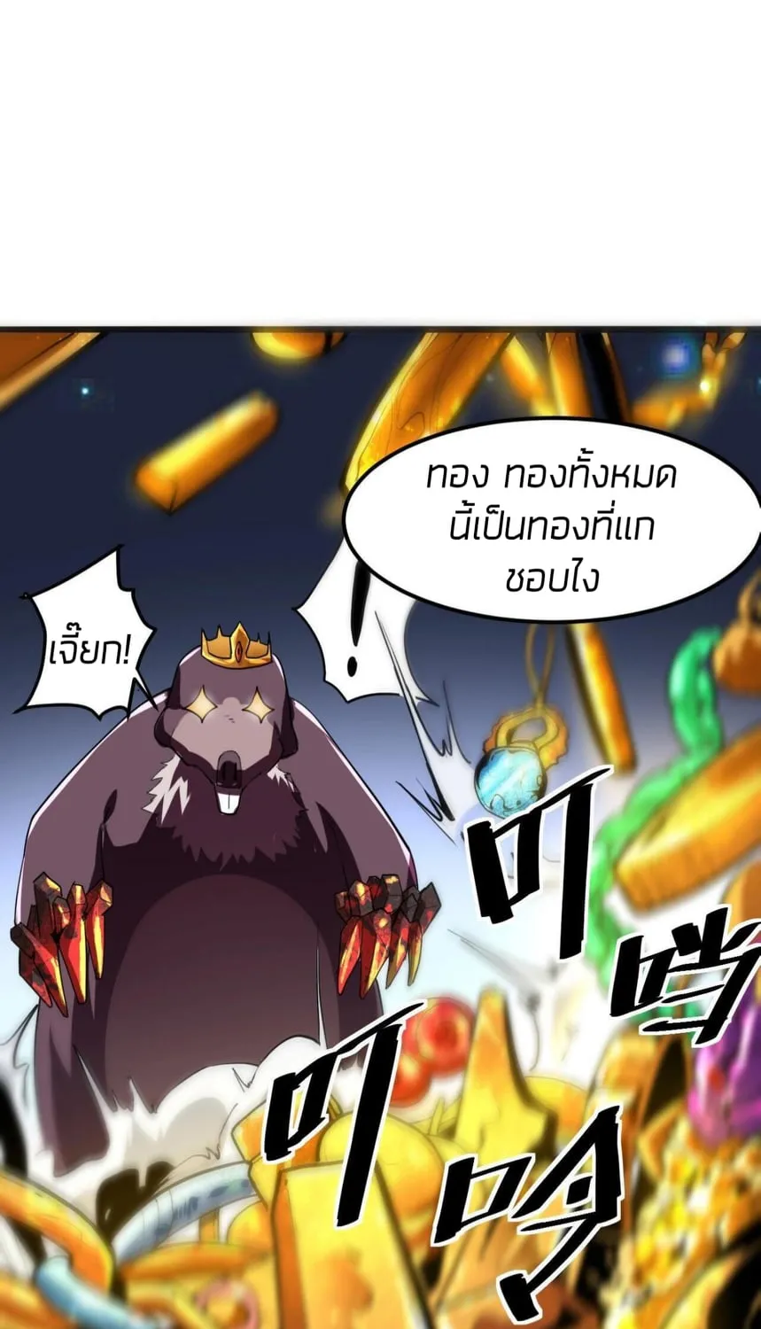 The King of Bugs ผมใช้บัคเพื่อเป็นราชา - หน้า 68