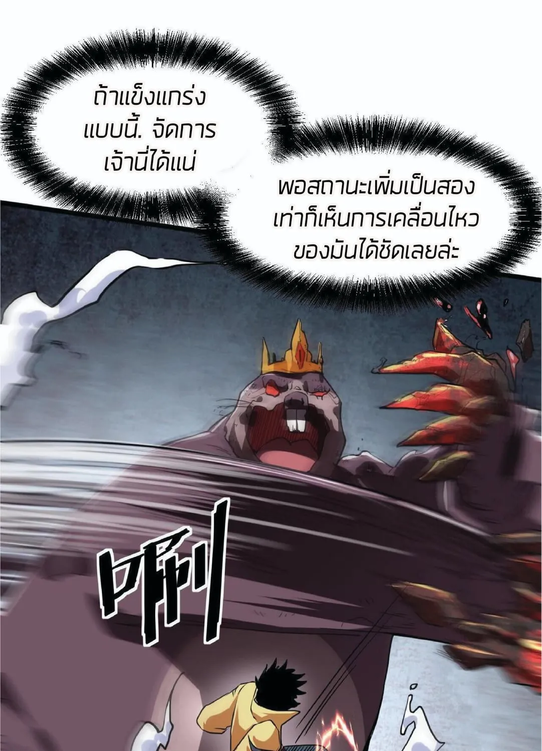 The King of Bugs ผมใช้บัคเพื่อเป็นราชา - หน้า 111