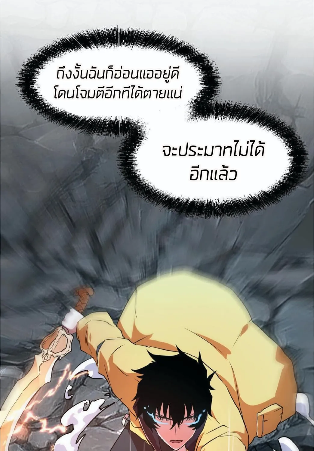 The King of Bugs ผมใช้บัคเพื่อเป็นราชา - หน้า 113