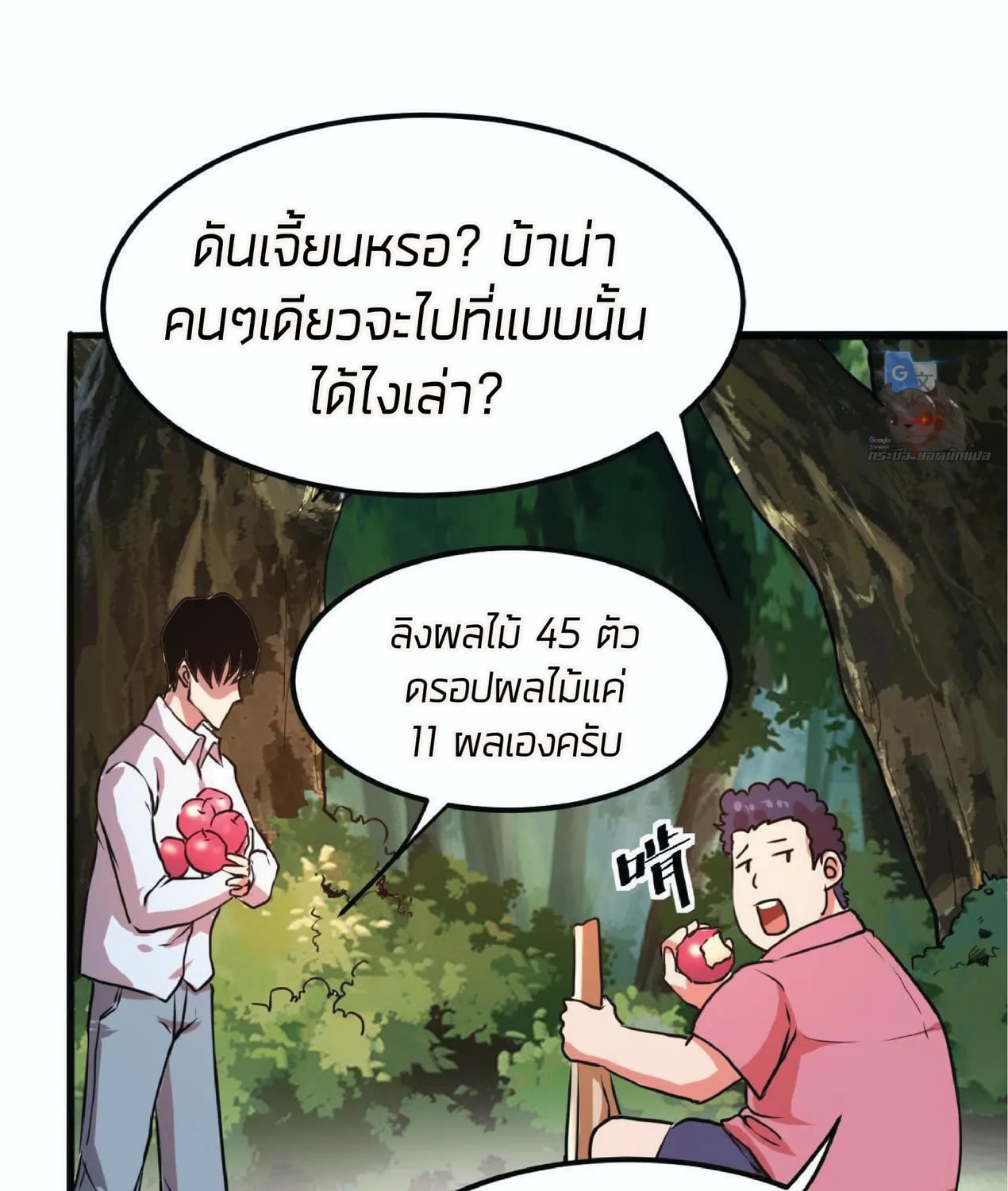 The King of Bugs ผมใช้บัคเพื่อเป็นราชา - หน้า 137