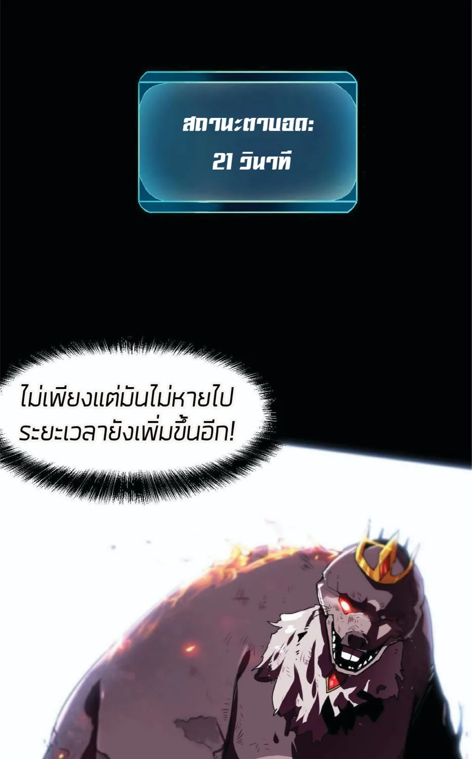 The King of Bugs ผมใช้บัคเพื่อเป็นราชา - หน้า 55