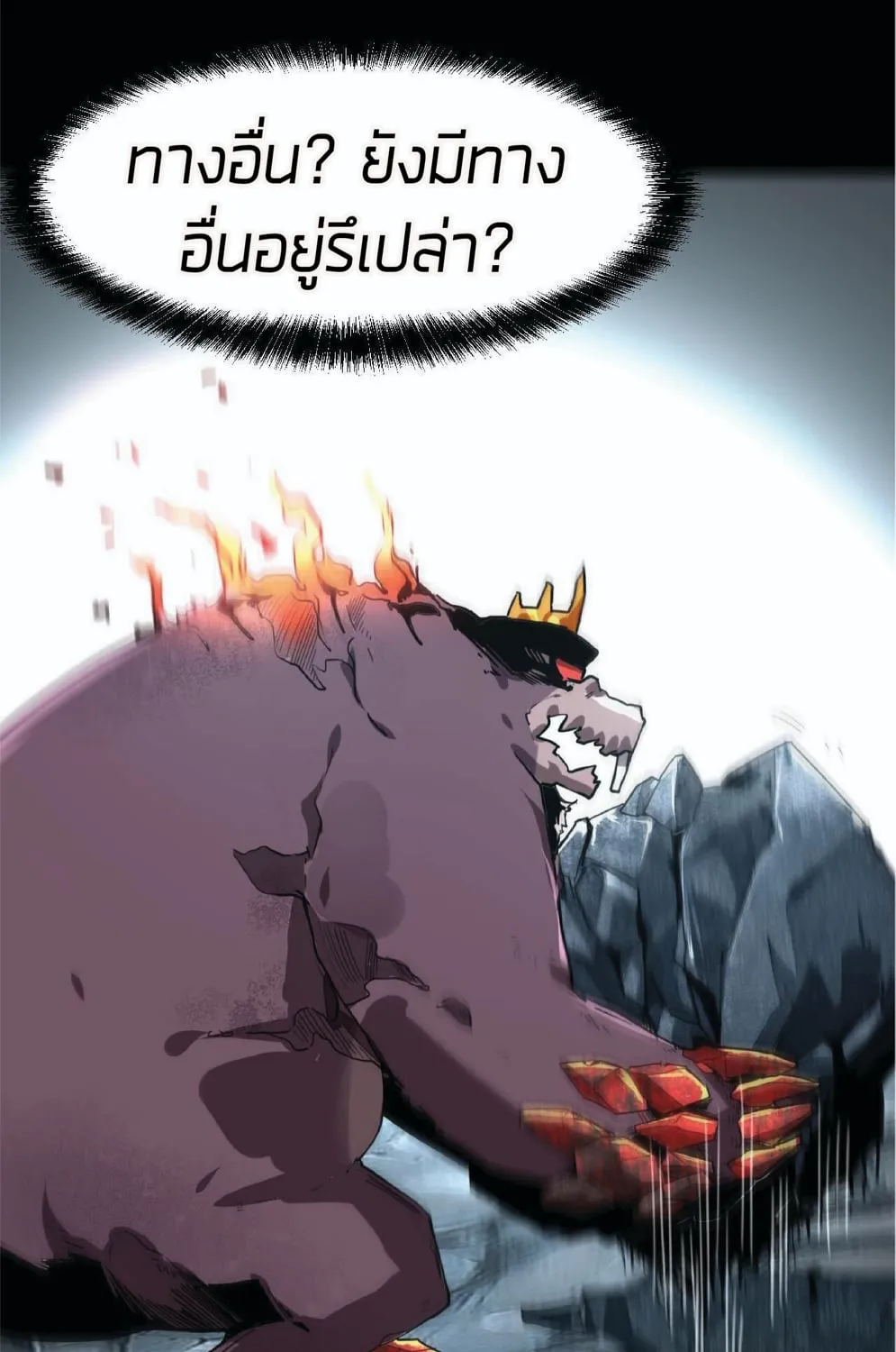 The King of Bugs ผมใช้บัคเพื่อเป็นราชา - หน้า 73