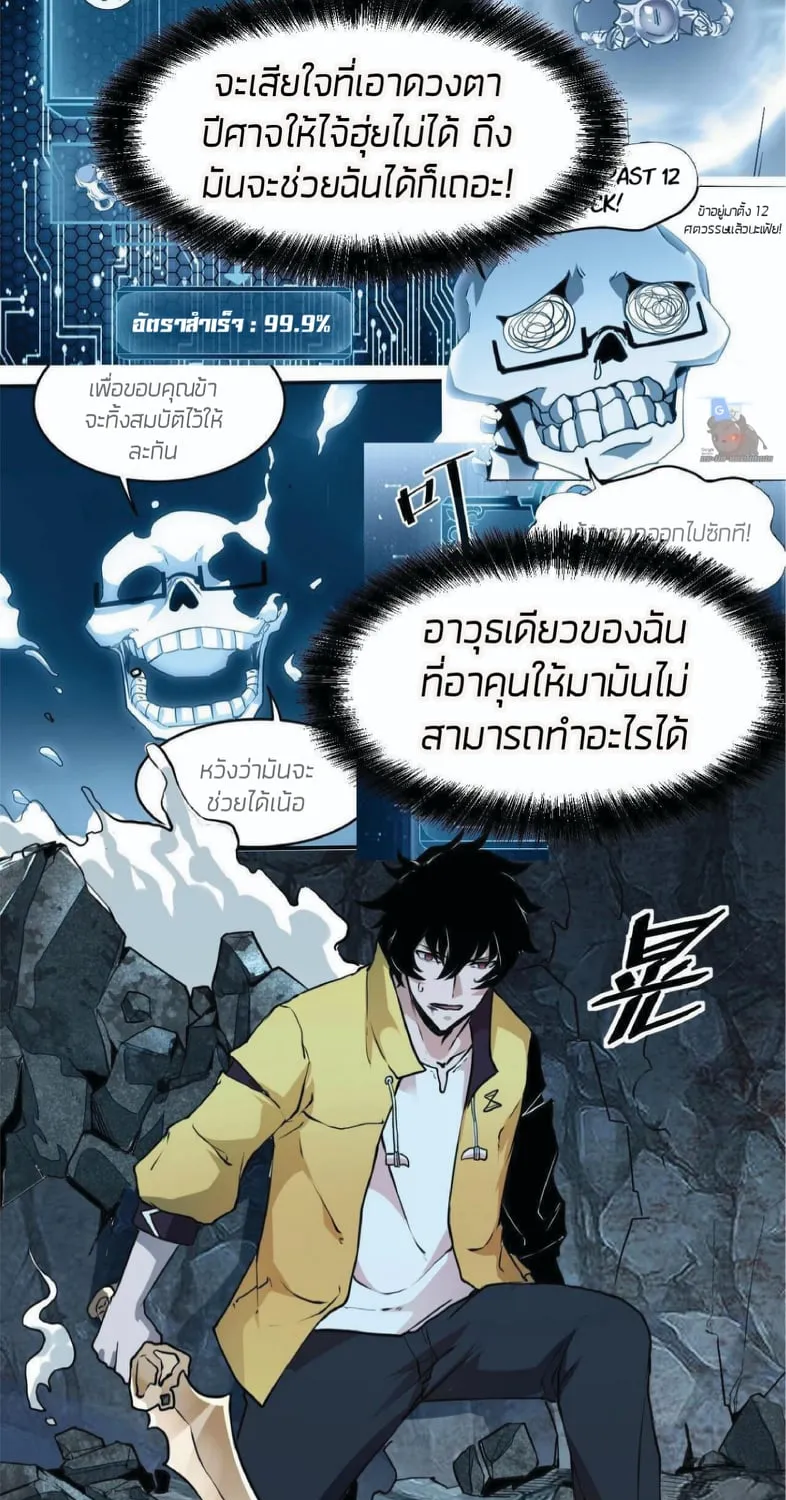 The King of Bugs ผมใช้บัคเพื่อเป็นราชา - หน้า 77