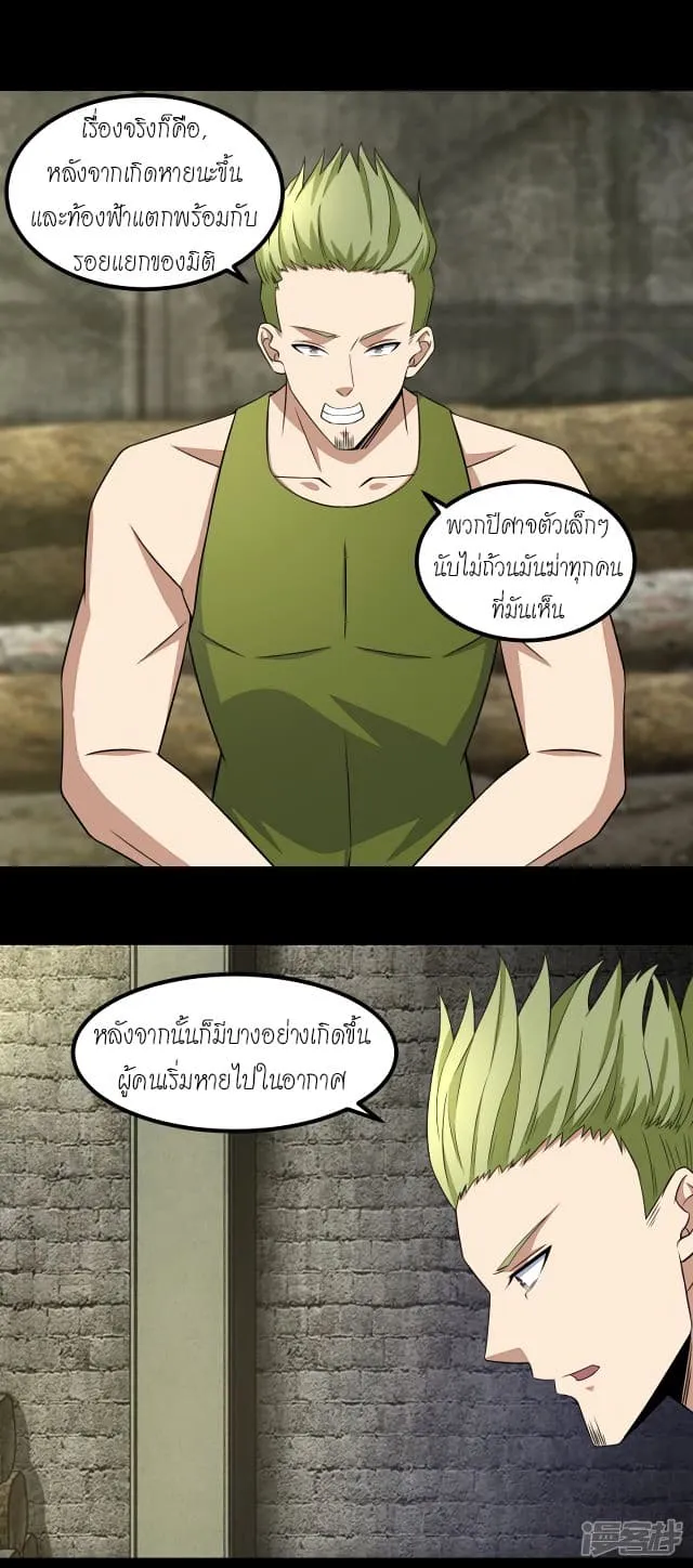 The King of Doom - หน้า 5