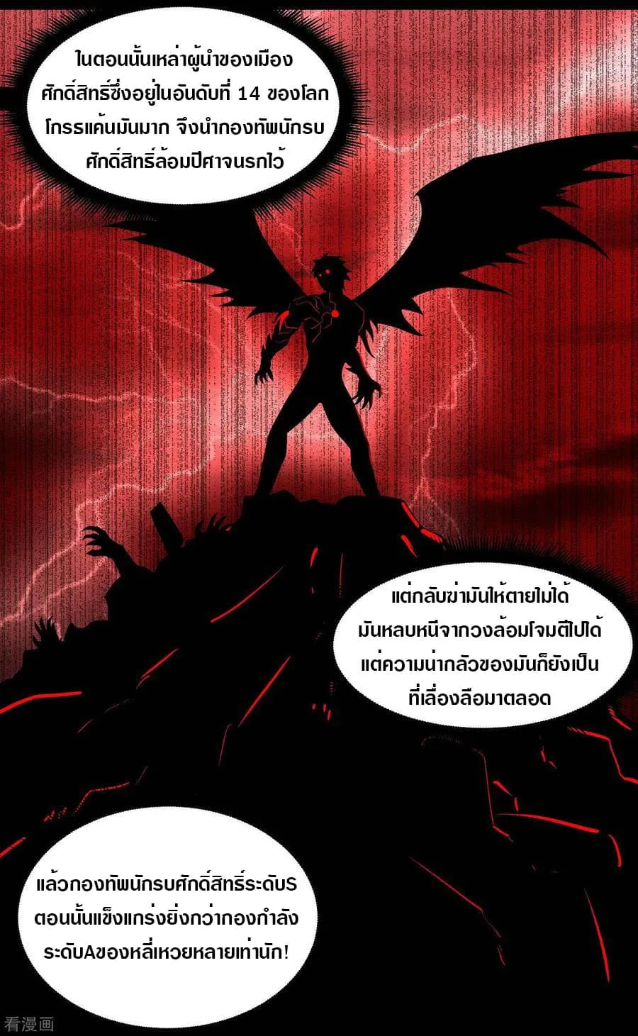 The King of Doom - หน้า 26