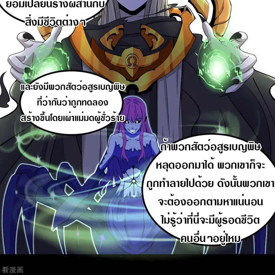 The King of Doom - หน้า 4