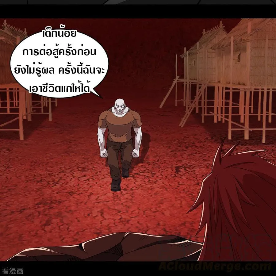 The King of Doom - หน้า 8