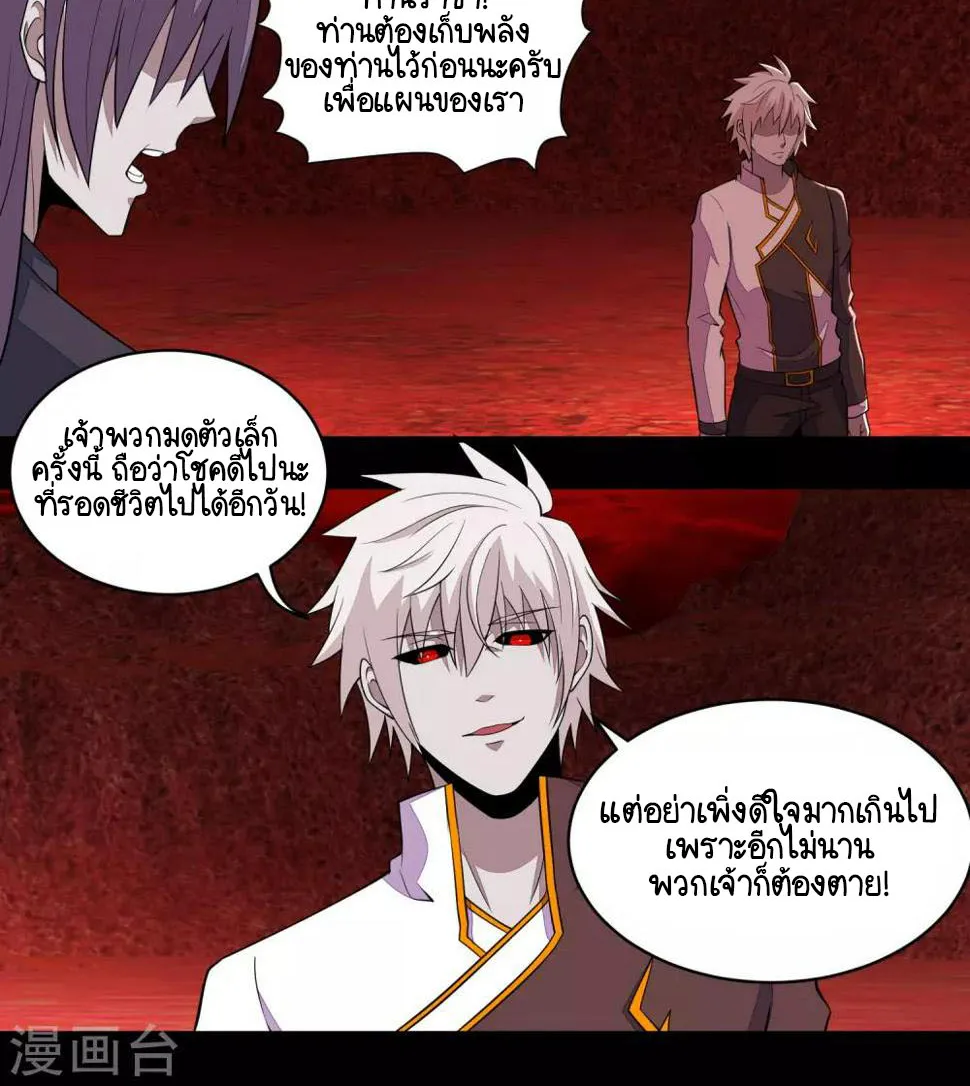 The King of Doom - หน้า 1