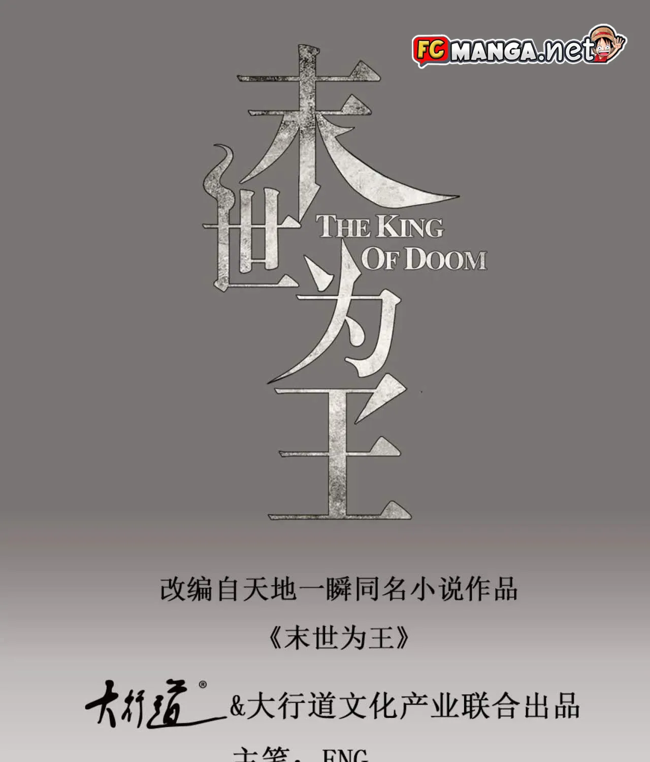 The King of Doom - หน้า 1