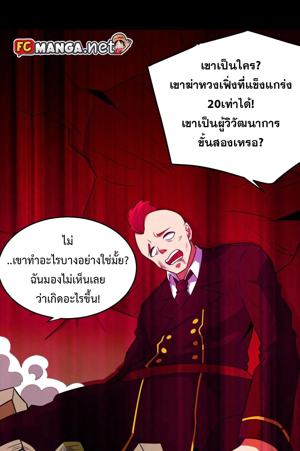 The King of Doom - หน้า 24