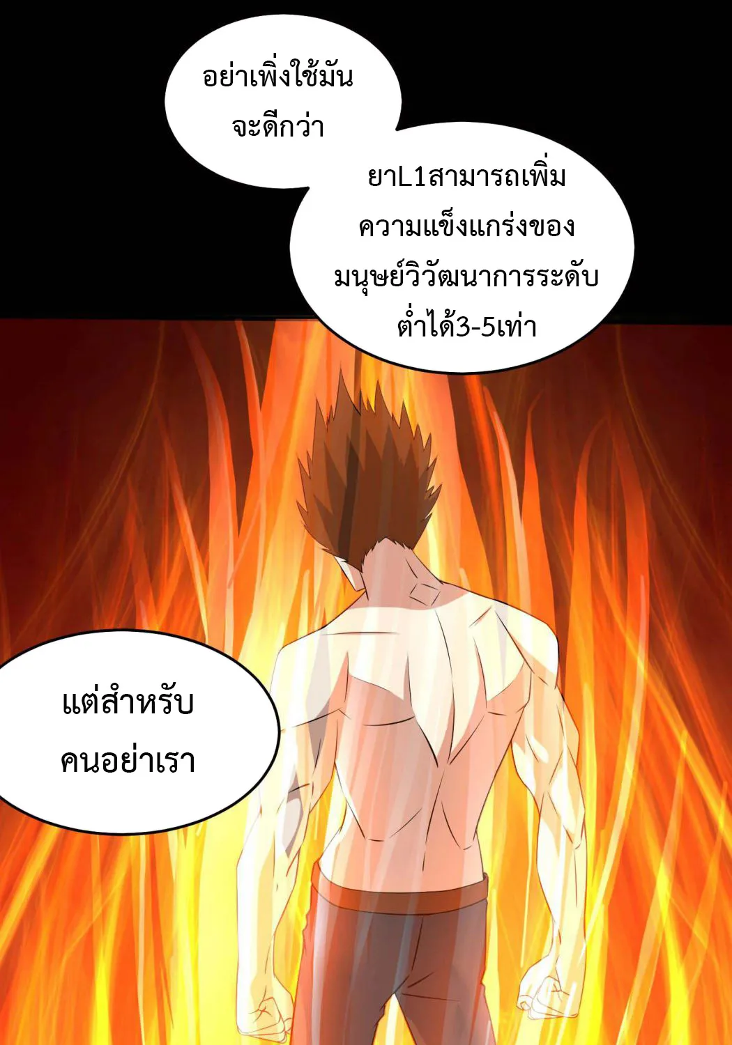 The King of Doom - หน้า 31