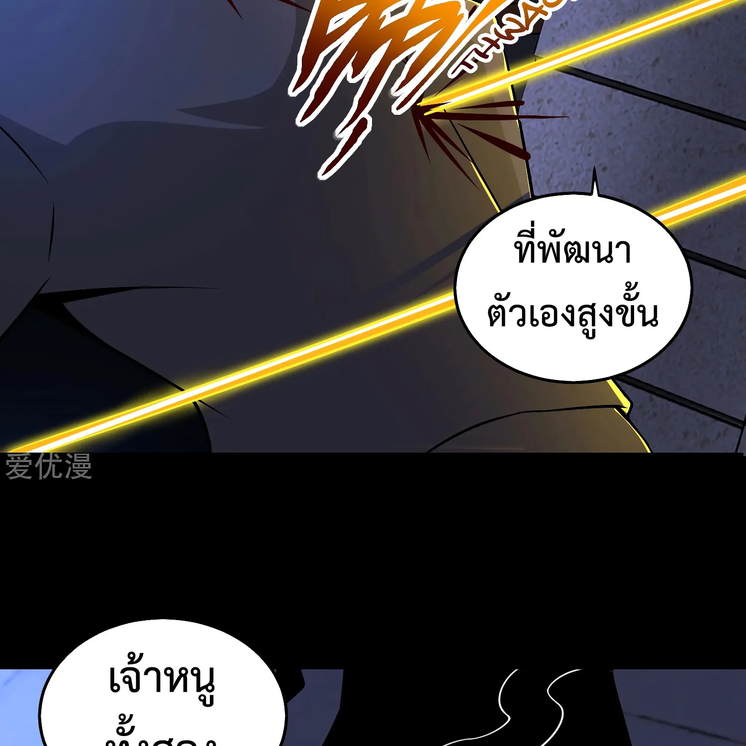 The King of Doom - หน้า 11