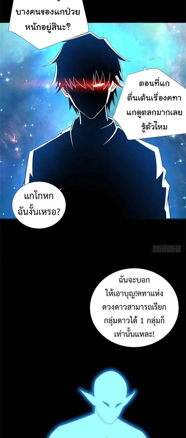 The King of Doom - หน้า 4