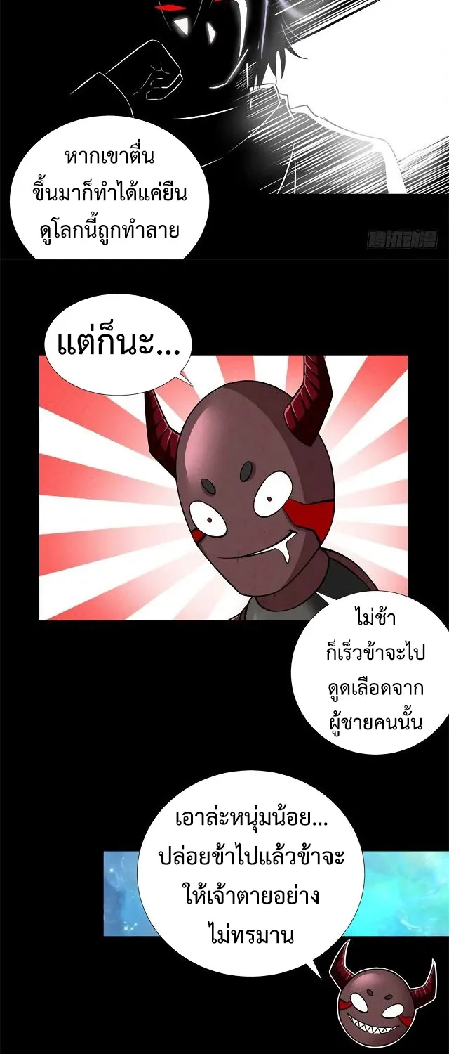 The King of Doom - หน้า 14