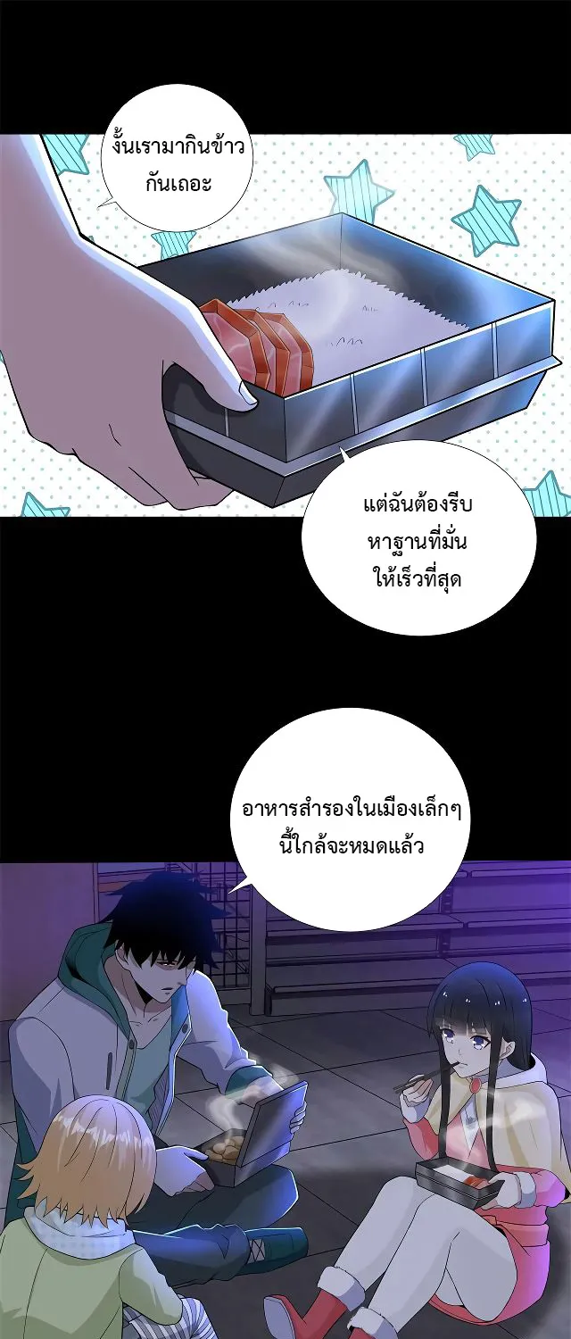 The King of Doom - หน้า 14