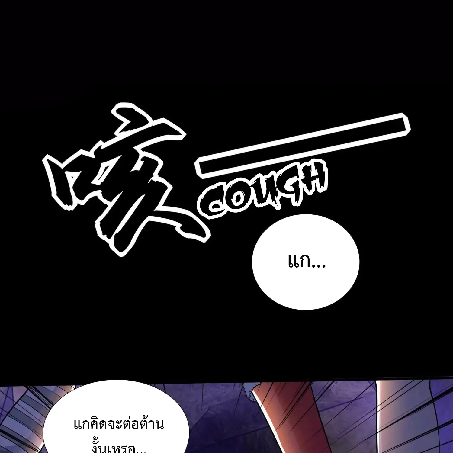 The King of Doom - หน้า 21