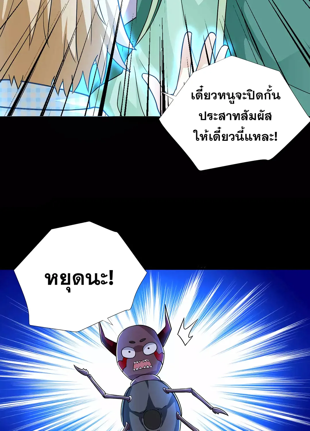 The King of Doom - หน้า 36