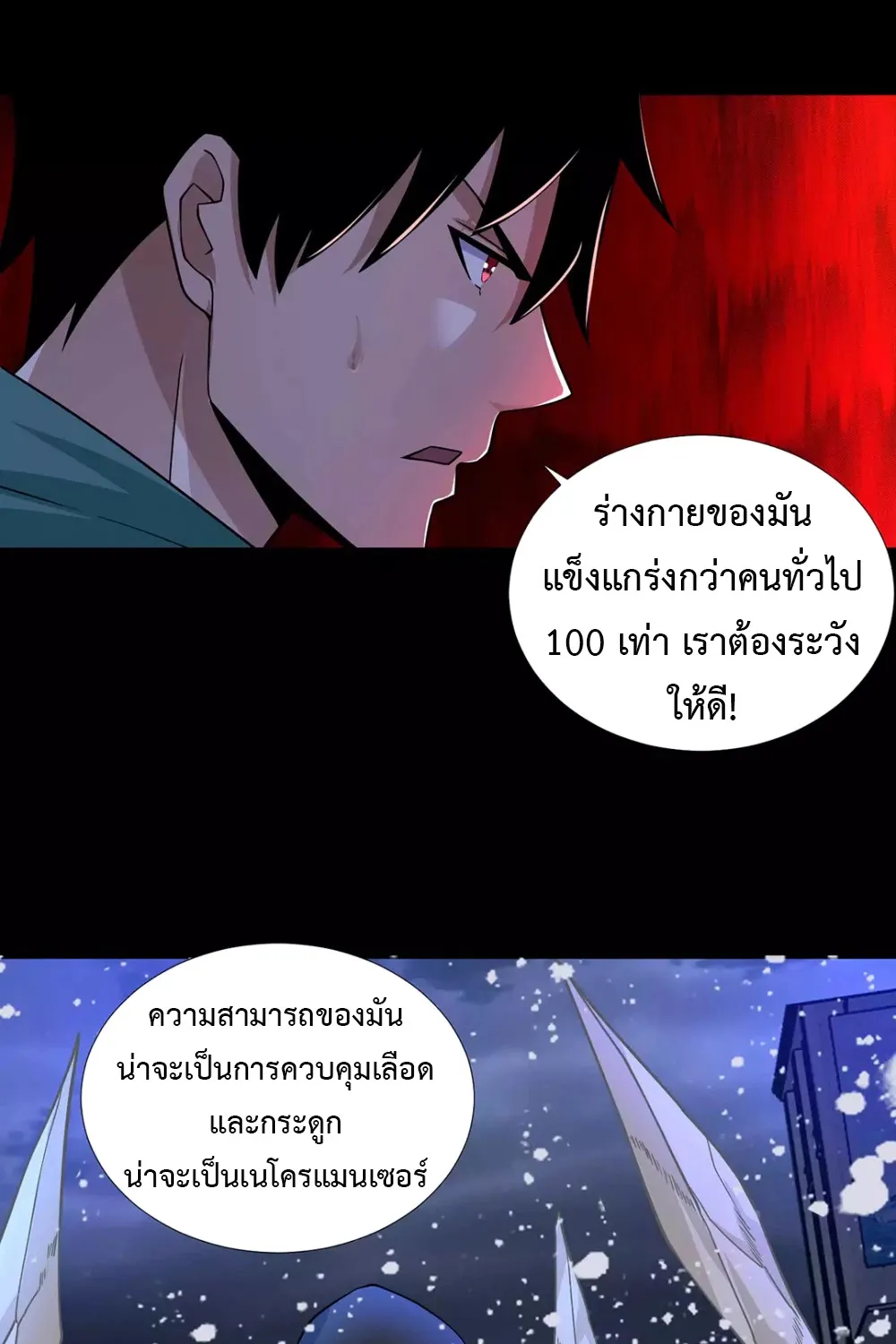 The King of Doom - หน้า 24