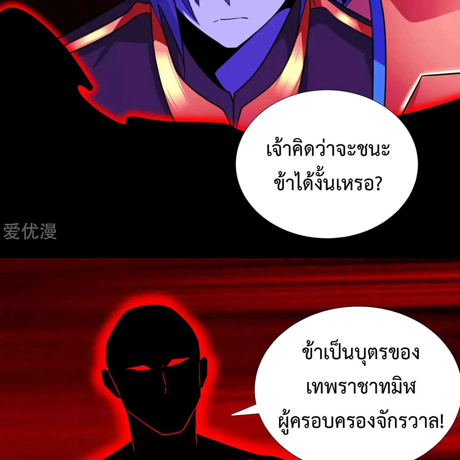 The King of Doom - หน้า 10