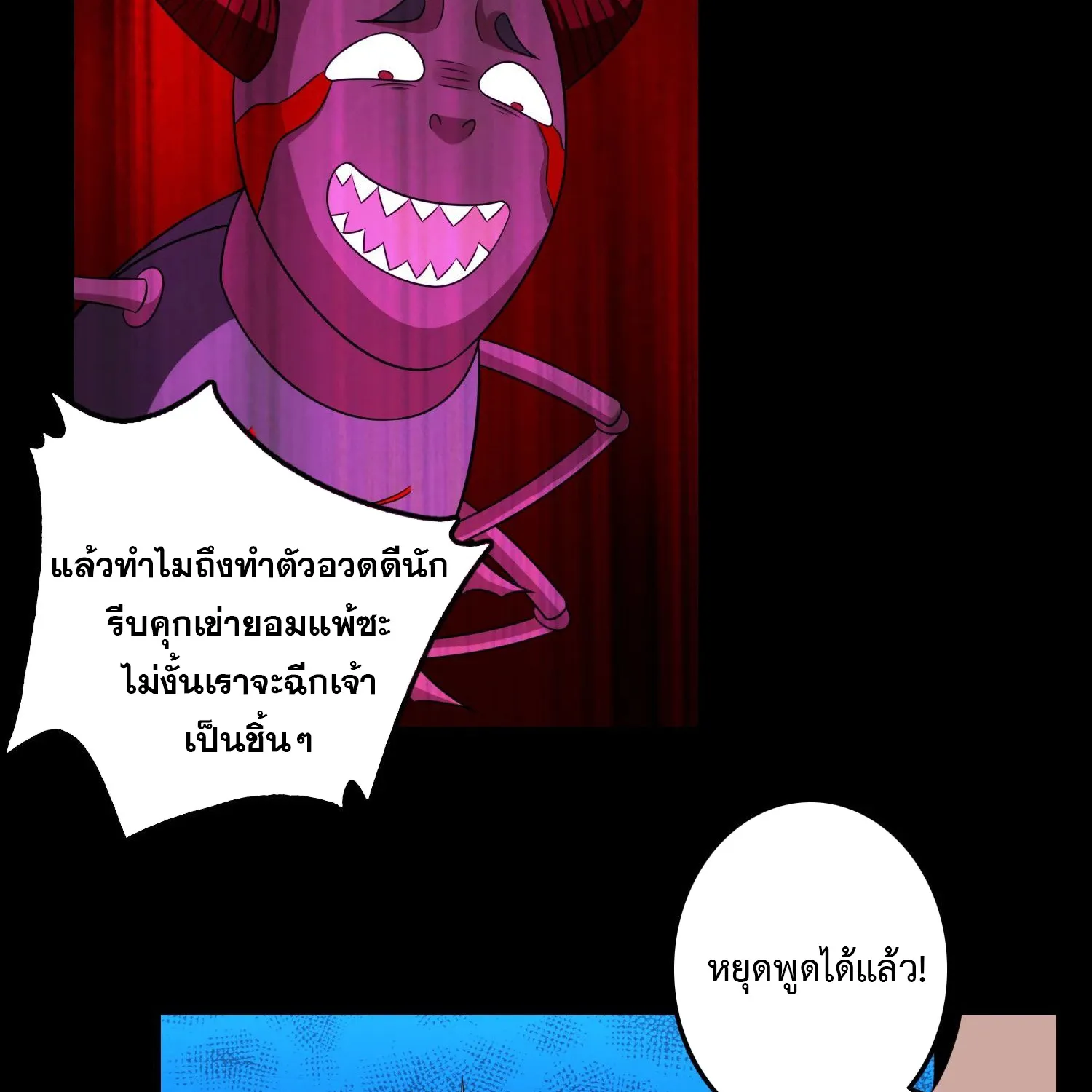 The King of Doom - หน้า 9