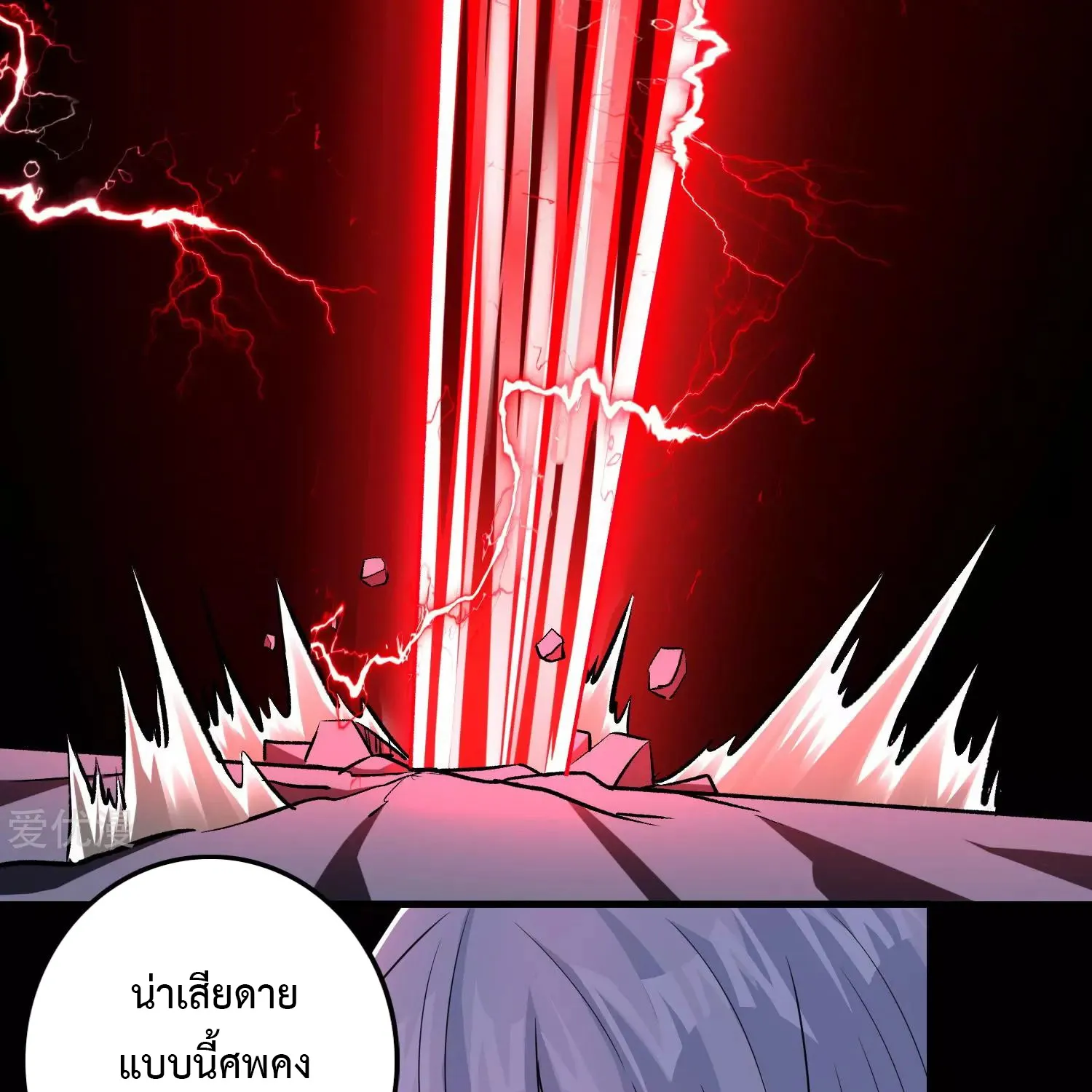 The King of Doom - หน้า 16