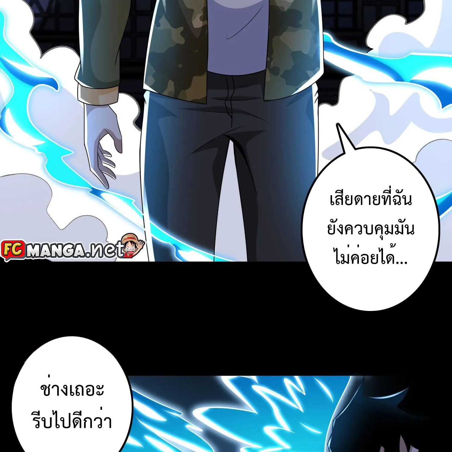 The King of Doom - หน้า 19