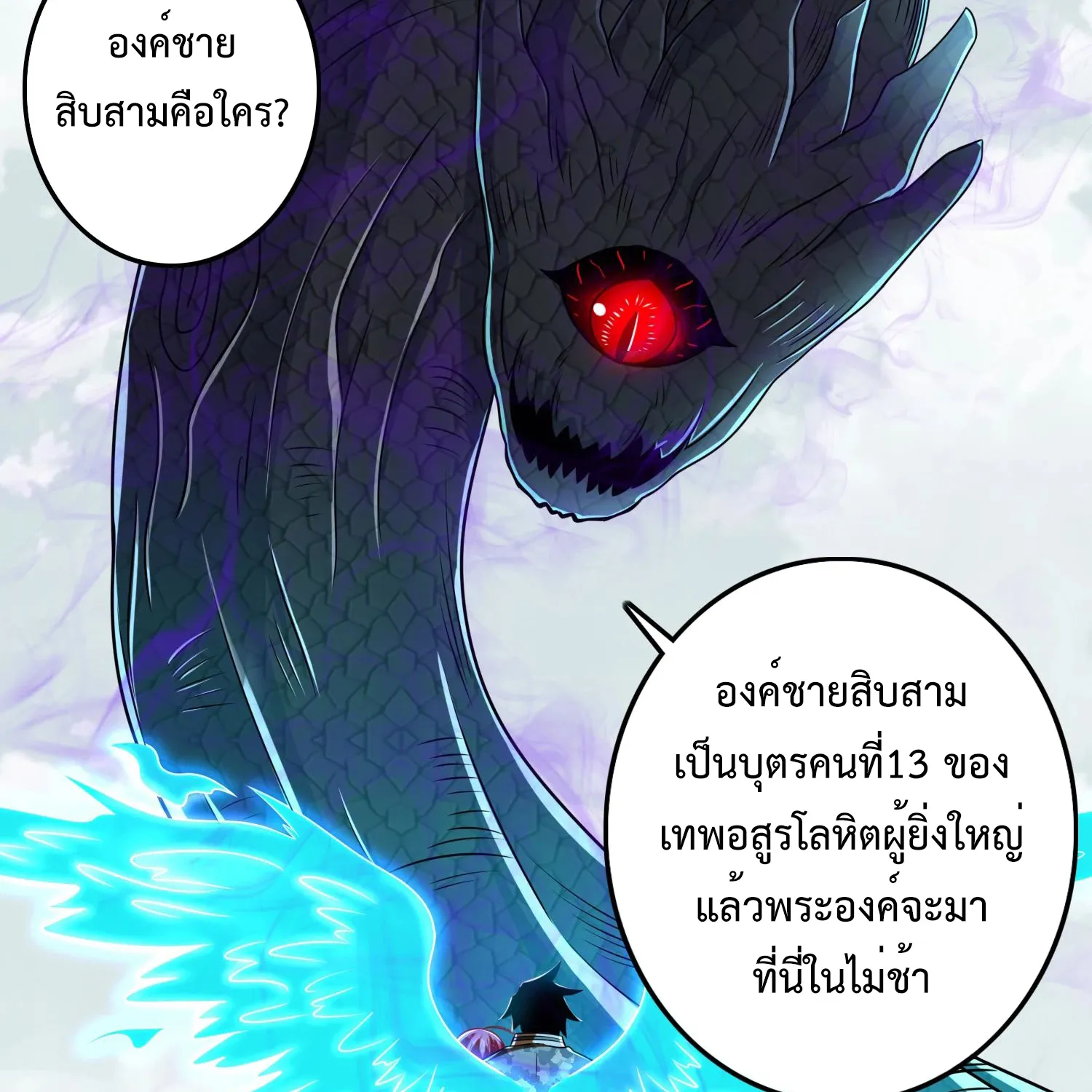 The King of Doom - หน้า 47