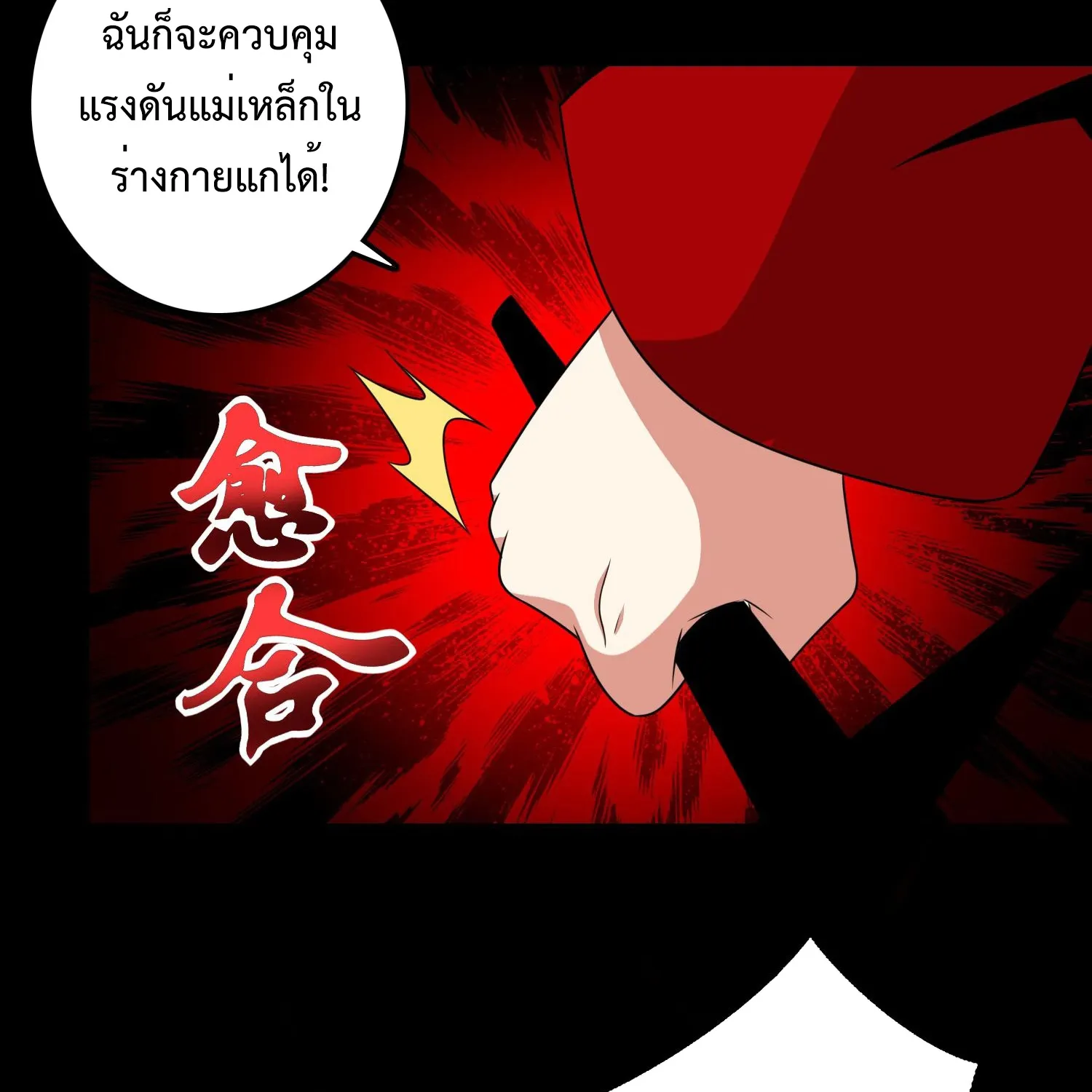 The King of Doom - หน้า 9