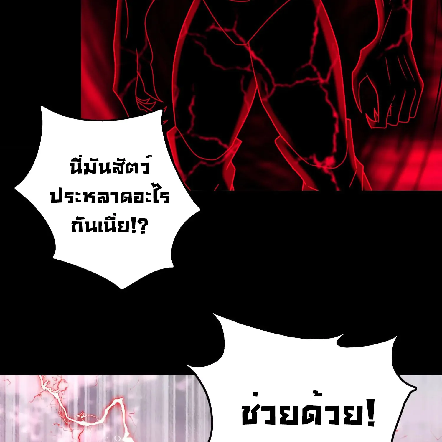 The King of Doom - หน้า 24