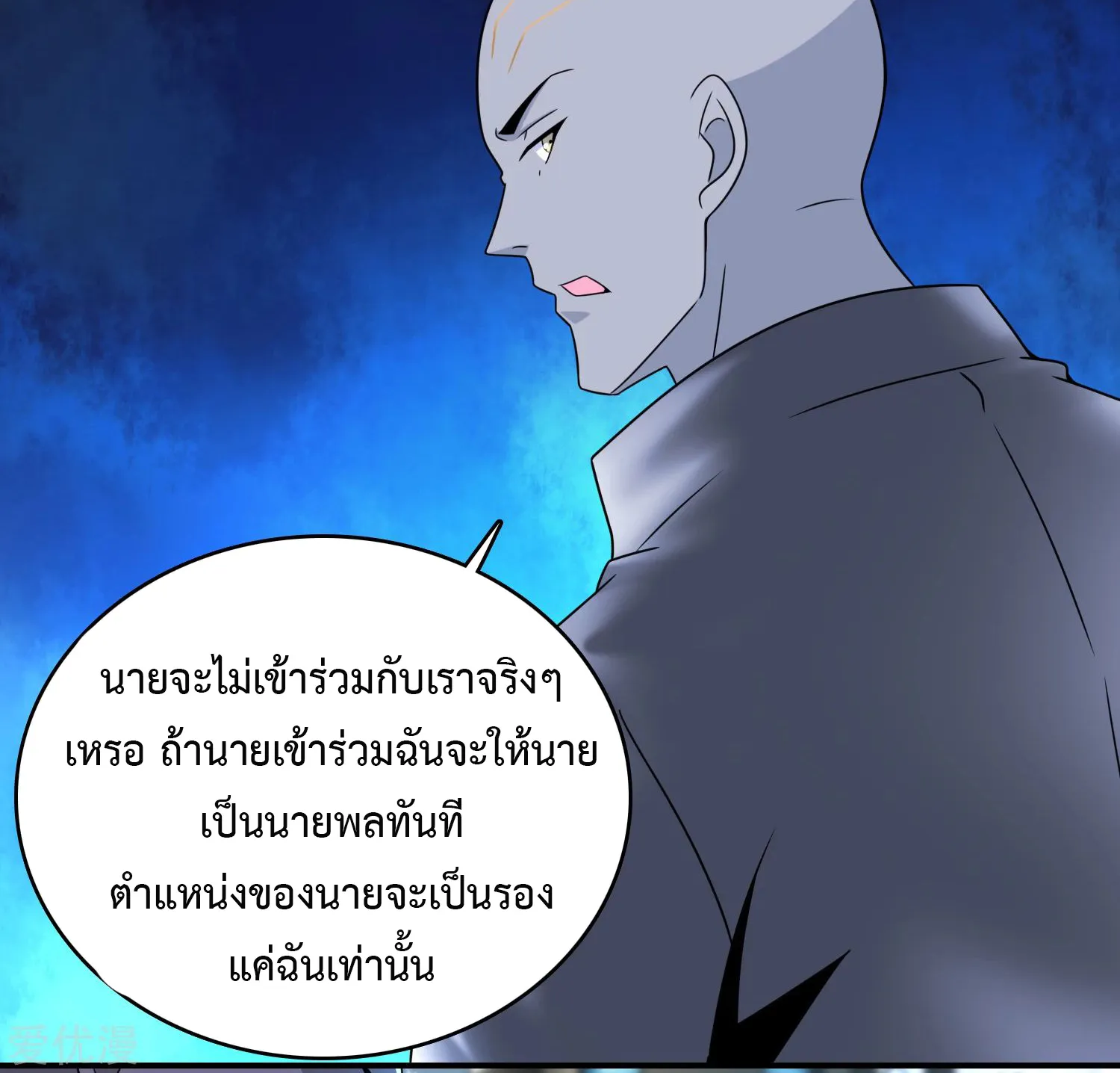 The King of Doom - หน้า 41