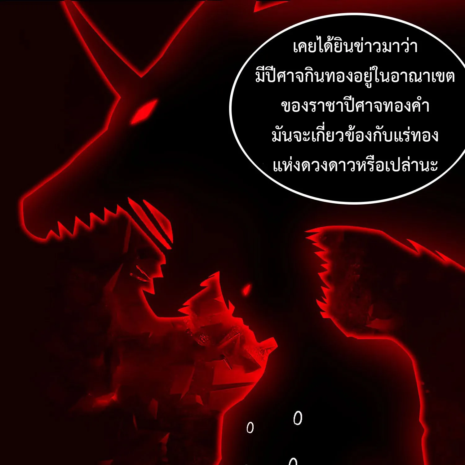 The King of Doom - หน้า 13