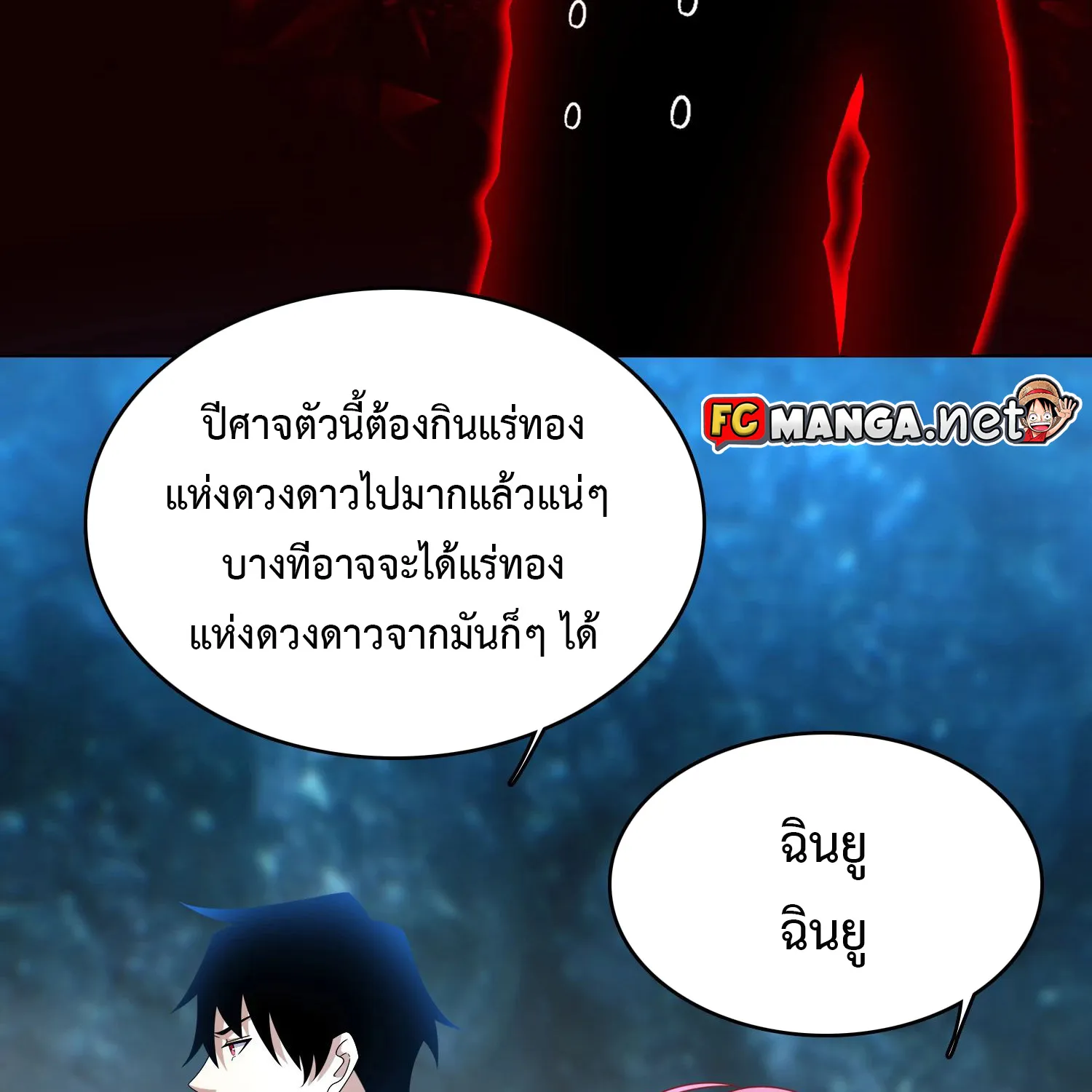 The King of Doom - หน้า 14