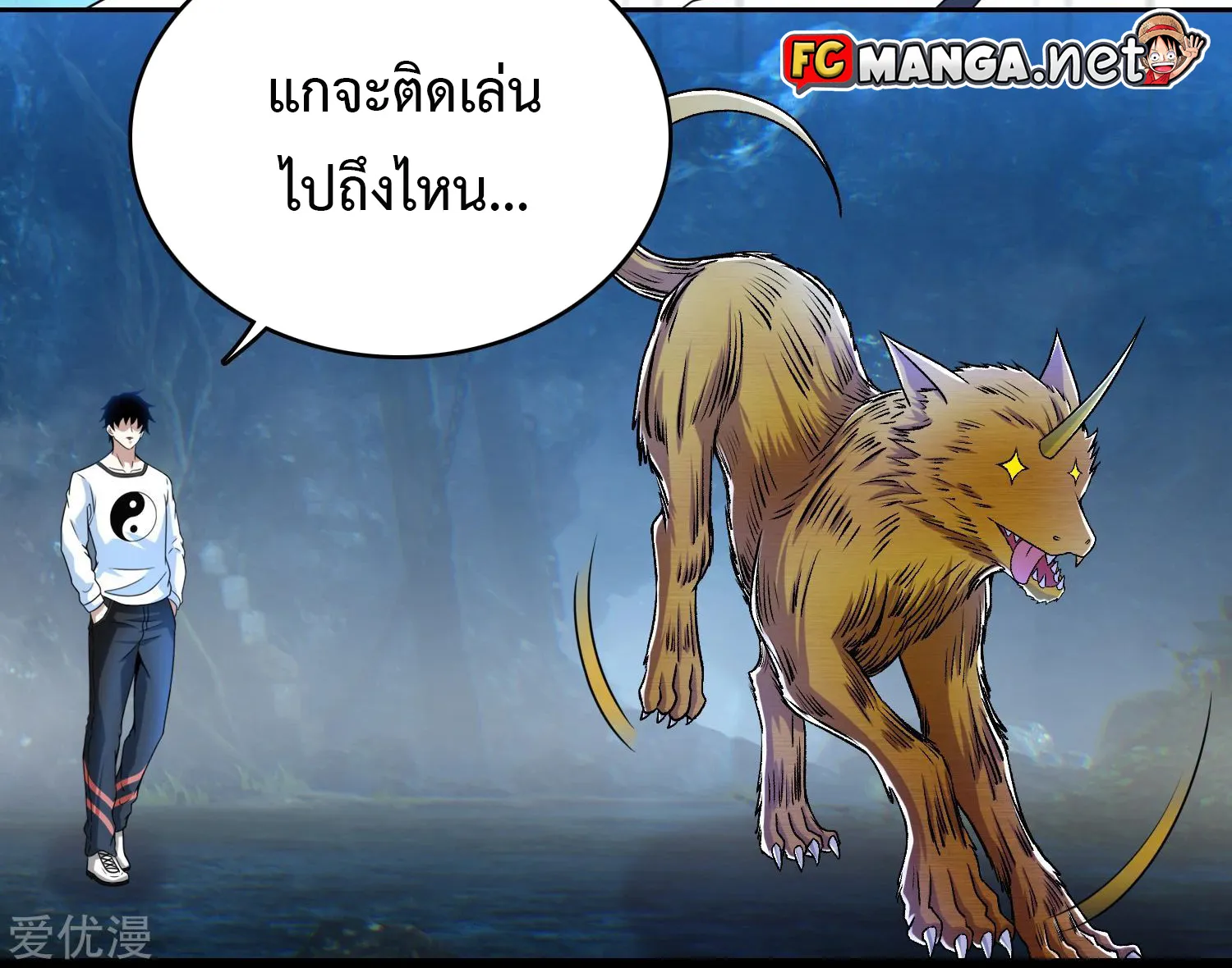 The King of Doom - หน้า 20