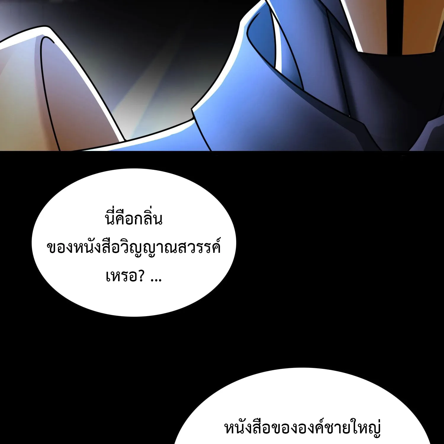 The King of Doom - หน้า 29