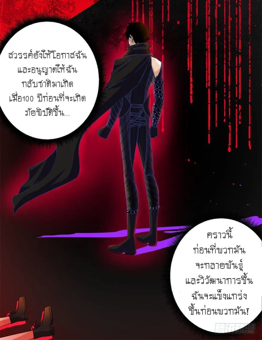 The King of Doom - หน้า 23