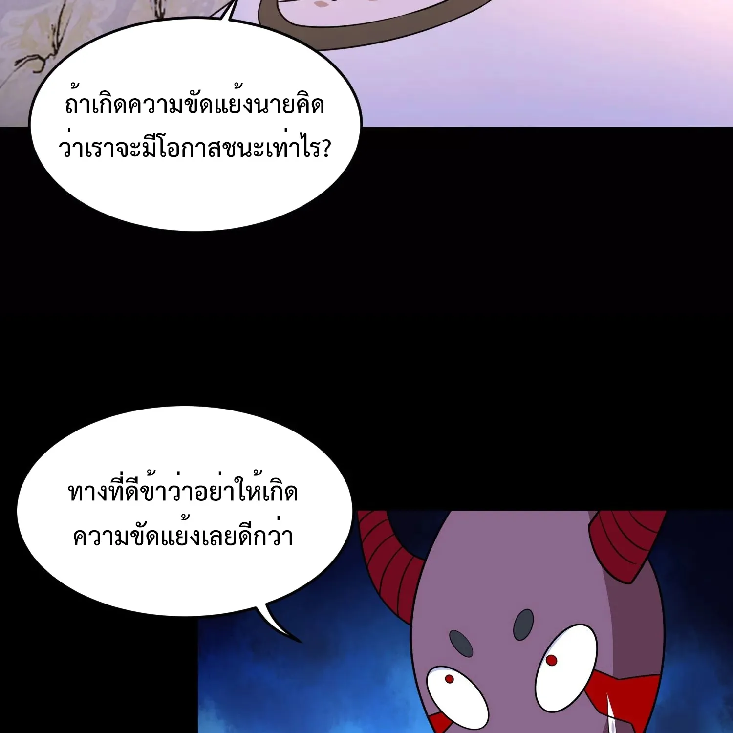 The King of Doom - หน้า 24